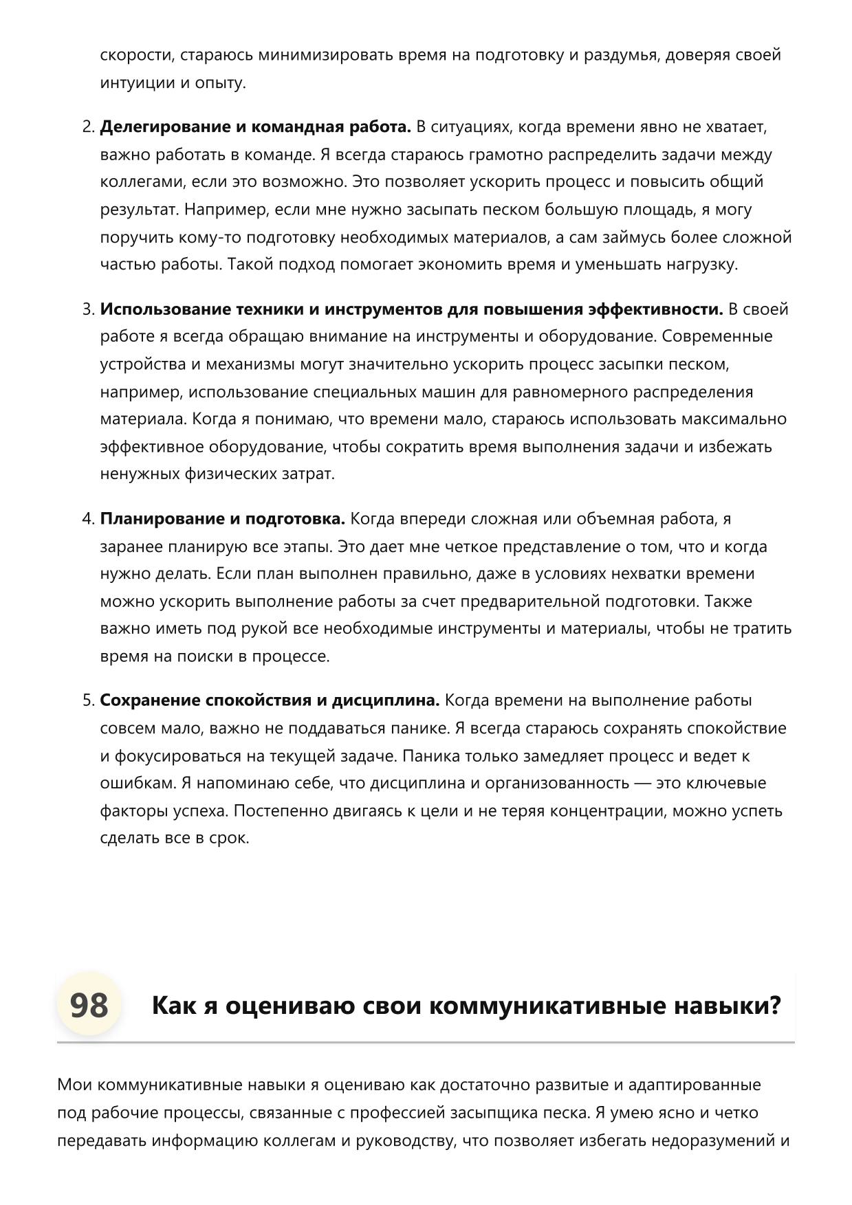 Засыпщик песка фото
