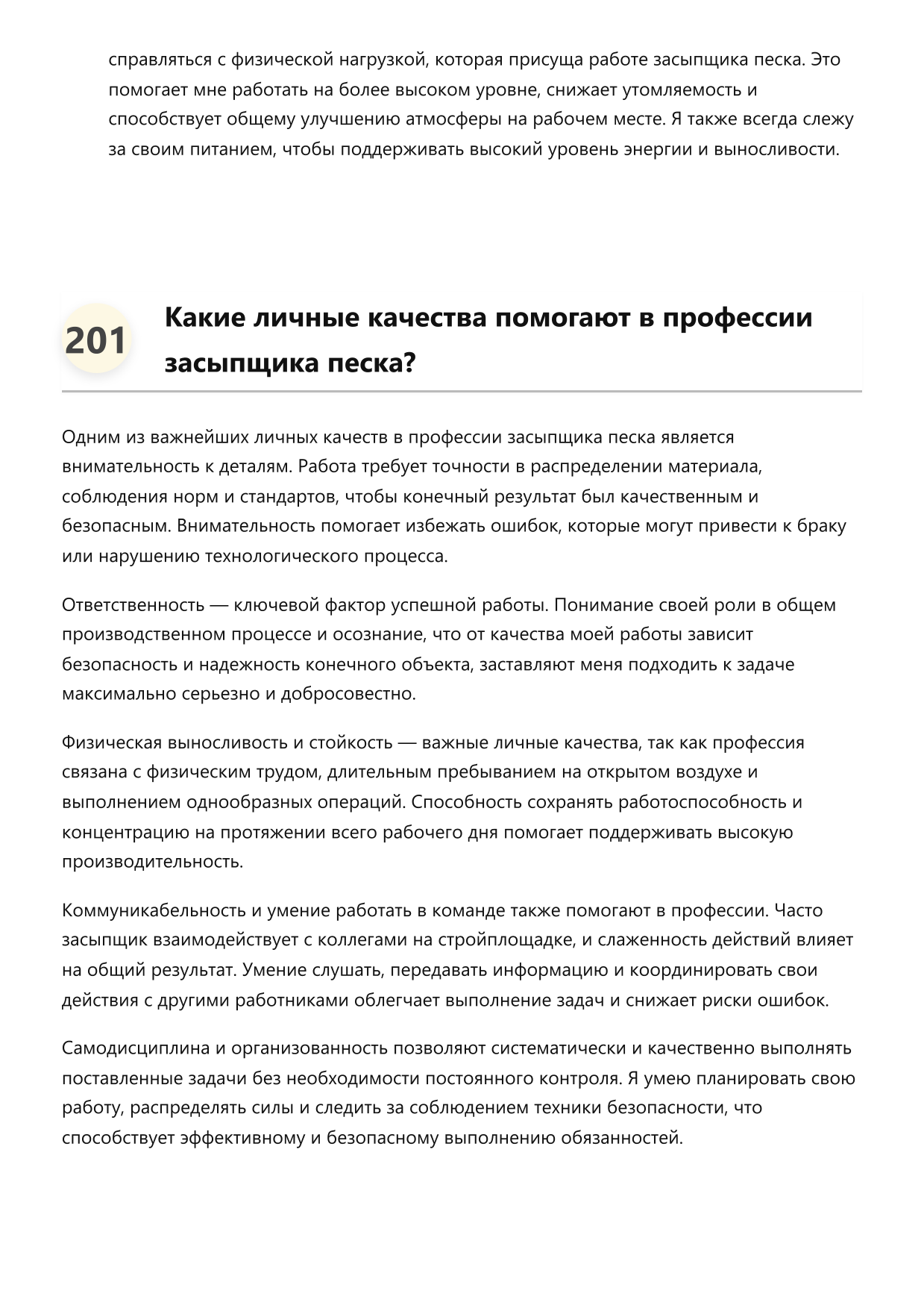 Засыпщик песка фото