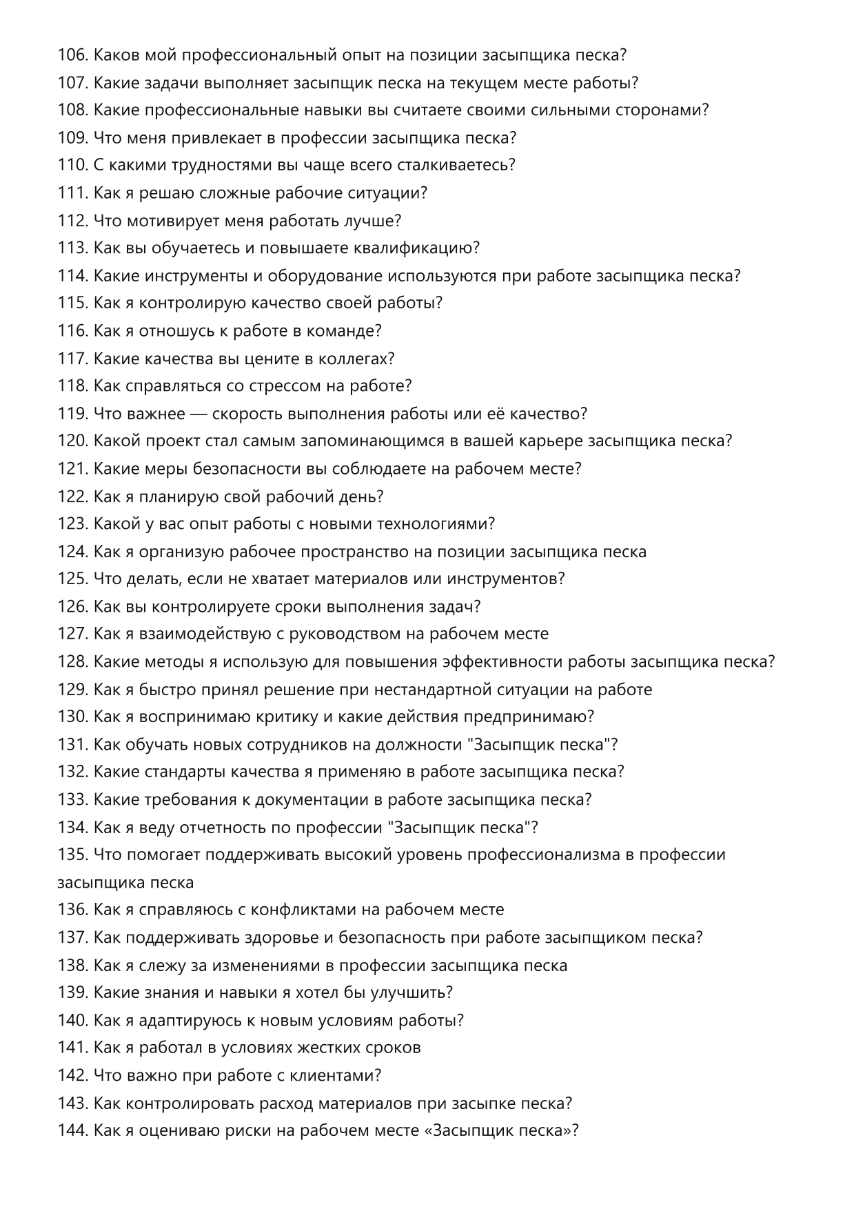 Засыпщик песка фото