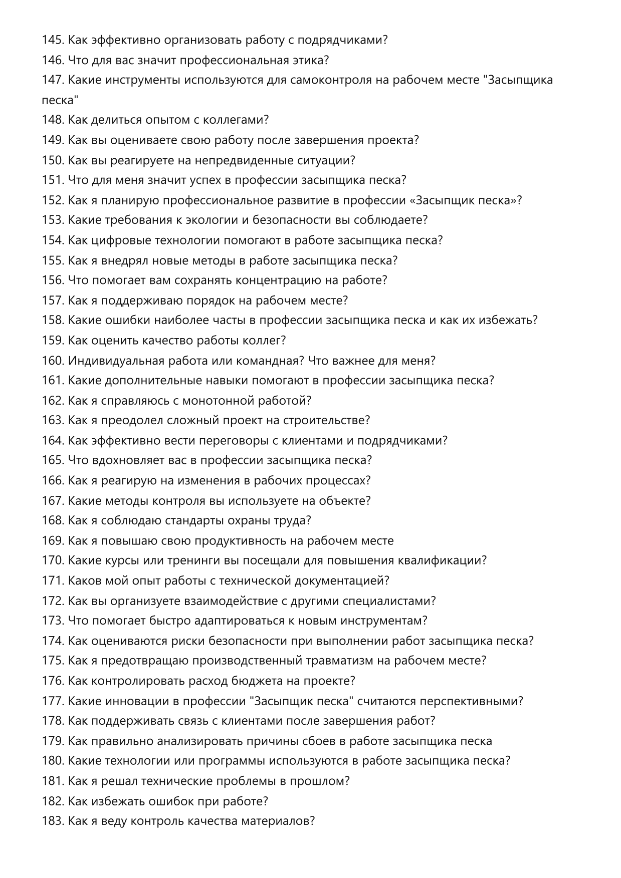 Засыпщик песка фото
