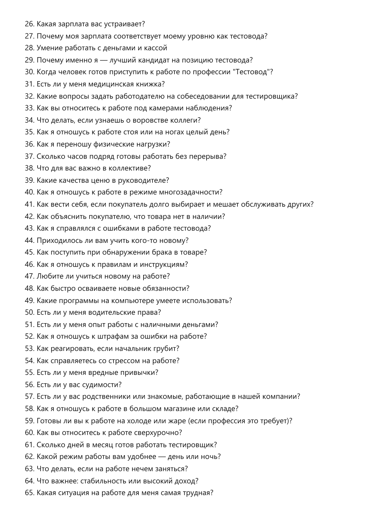 Тестовод фото