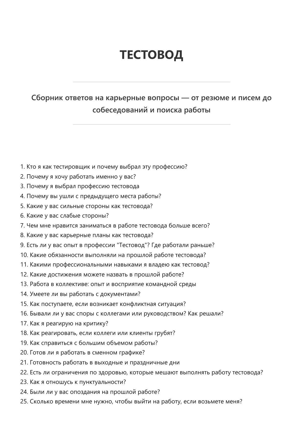 Тестовод фото