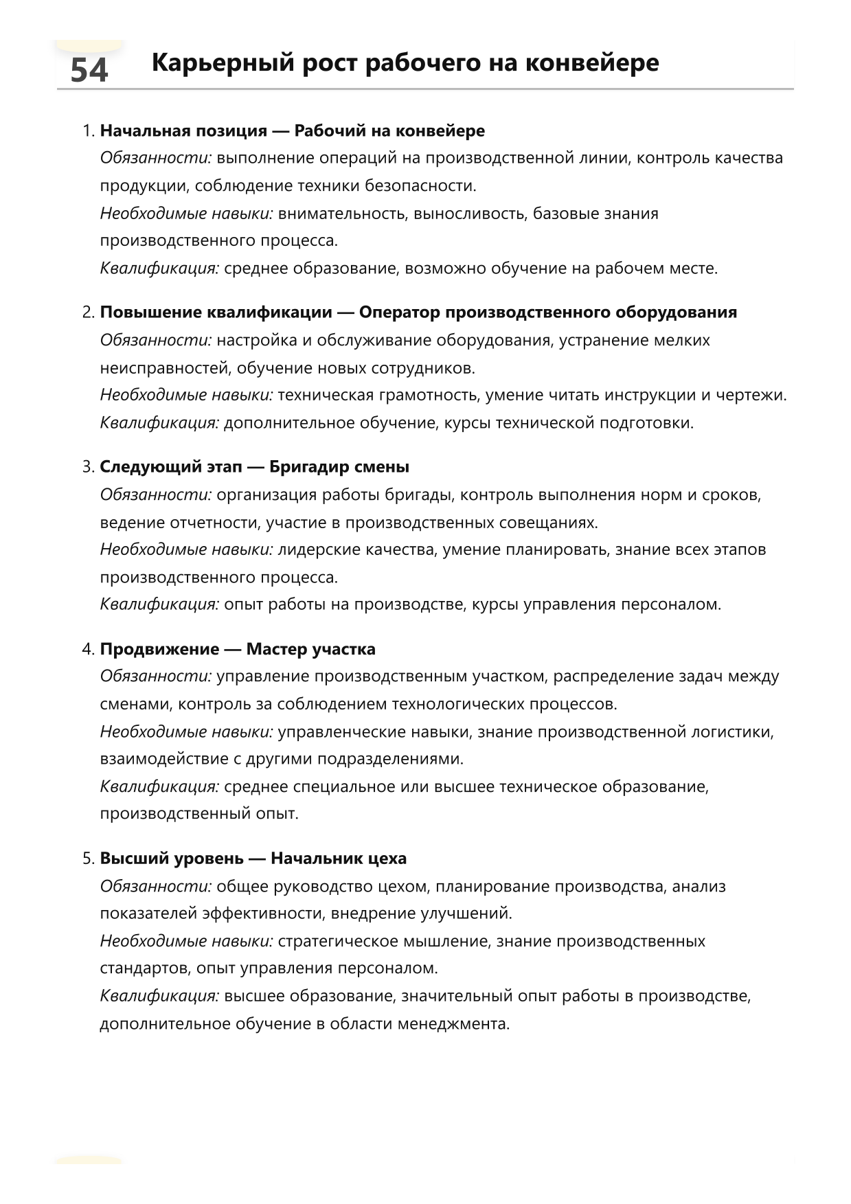 Рабочий на конвейере фото