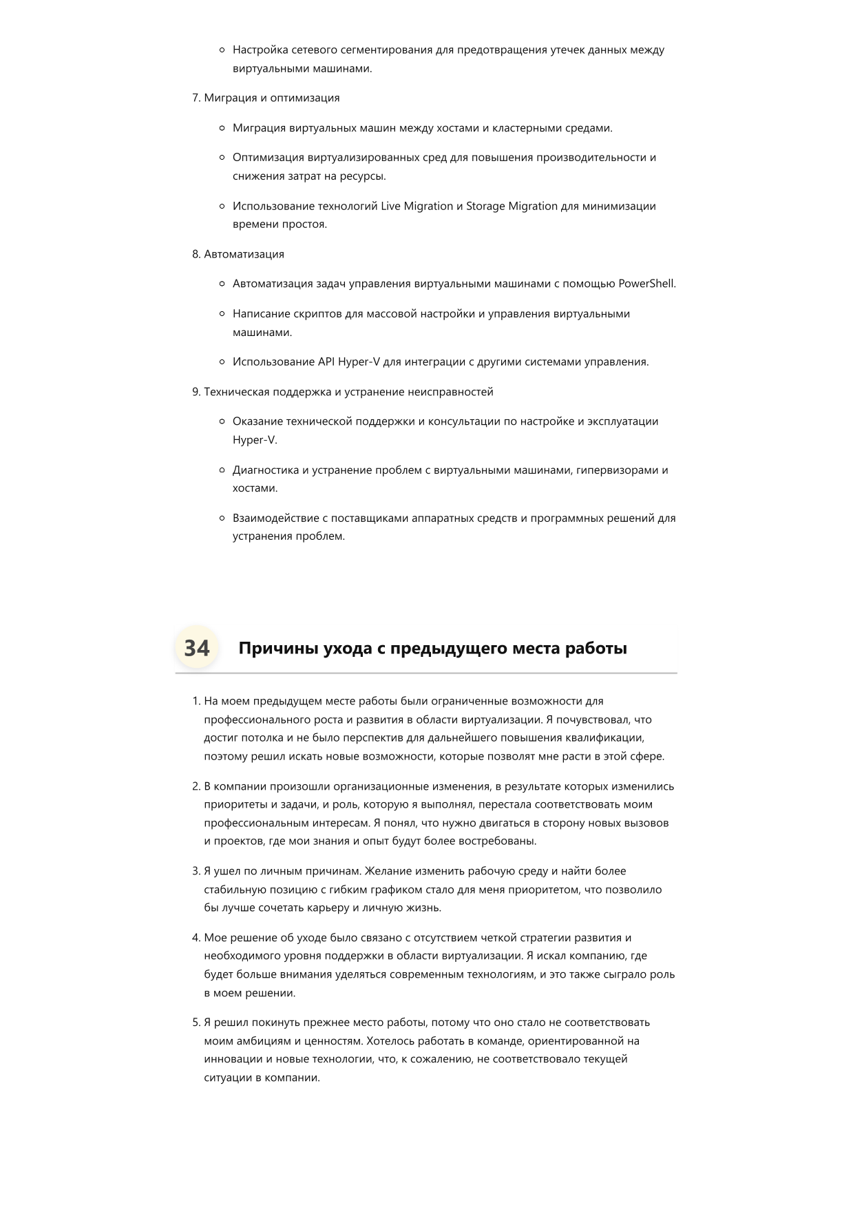 Специалист по виртуализации Hyper-V фото