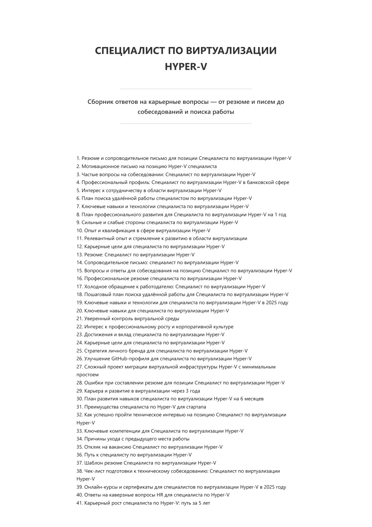 Специалист по виртуализации Hyper-V фото