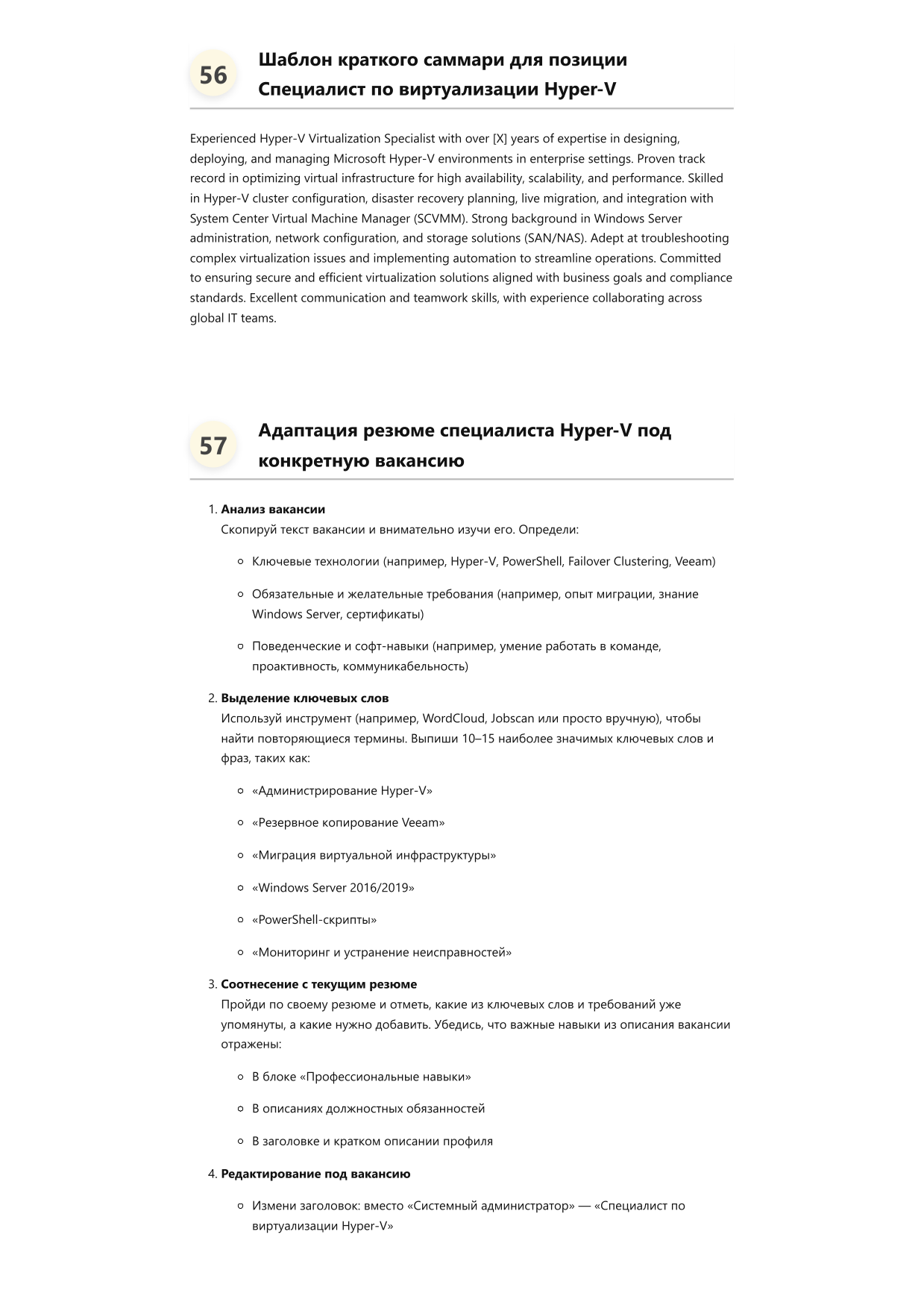 Специалист по виртуализации Hyper-V фото