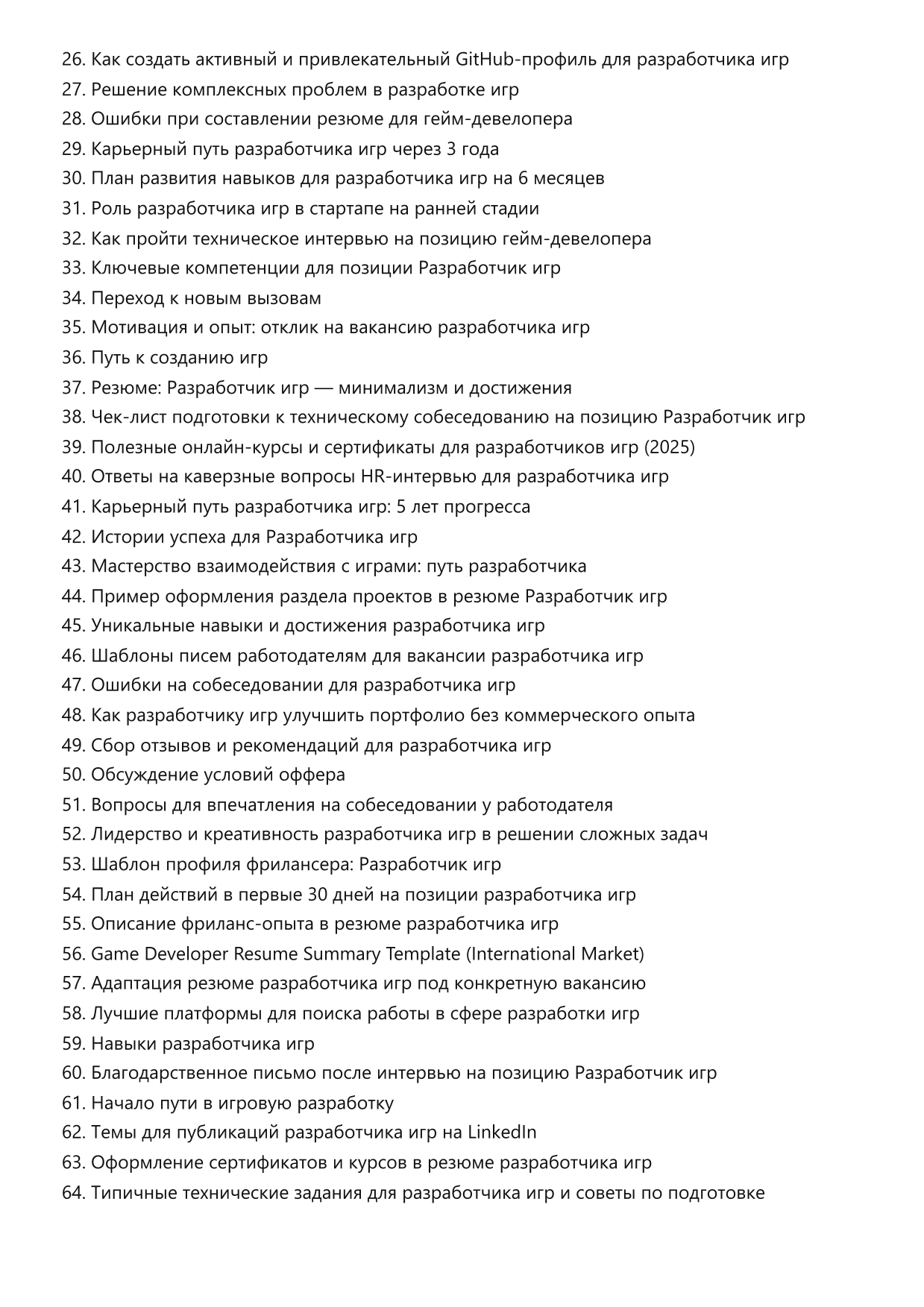 Разработчик игр фото