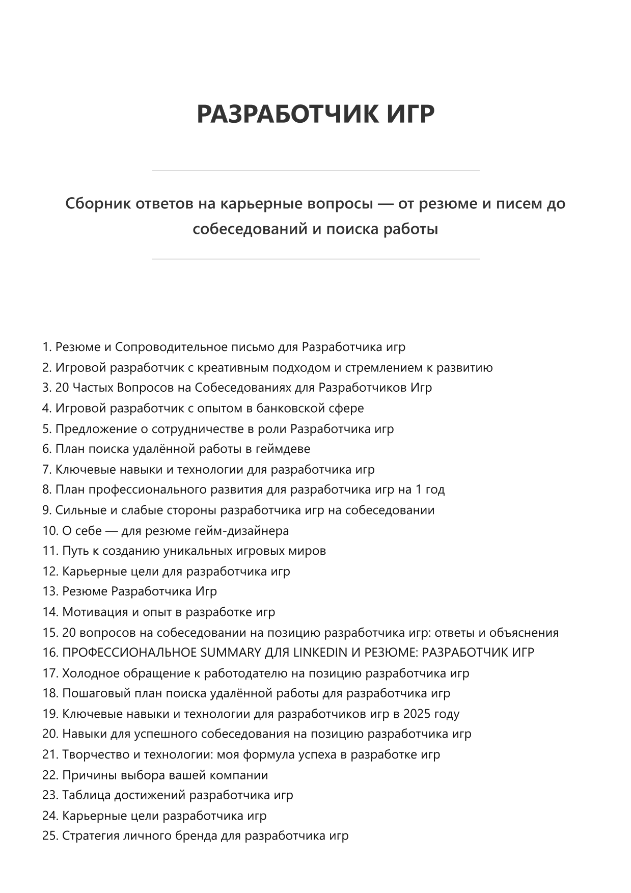 Разработчик игр фото