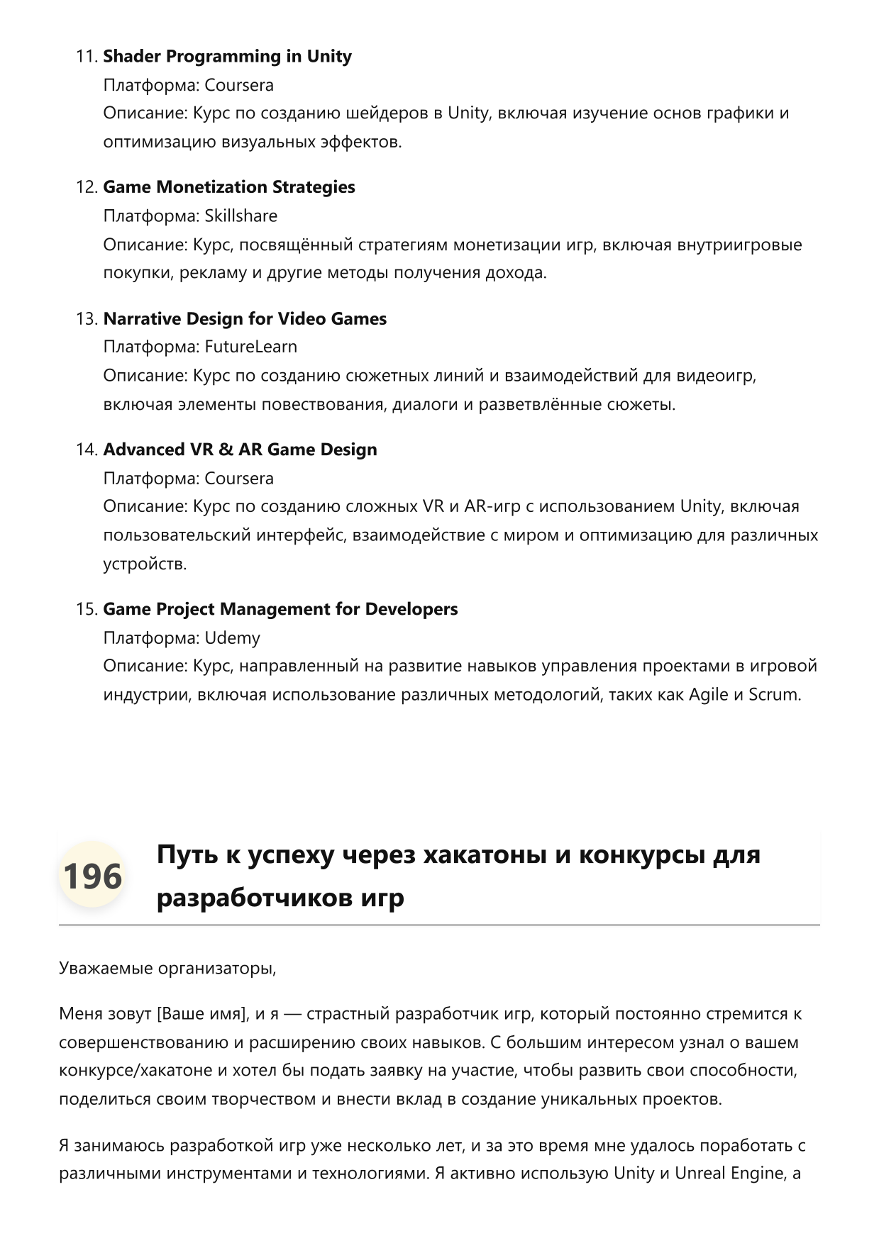 Разработчик игр фото