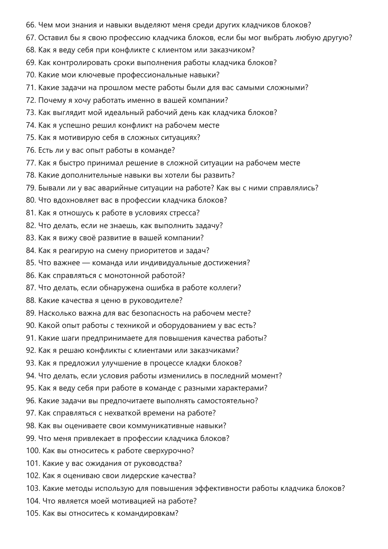 Кладчик блоков фото