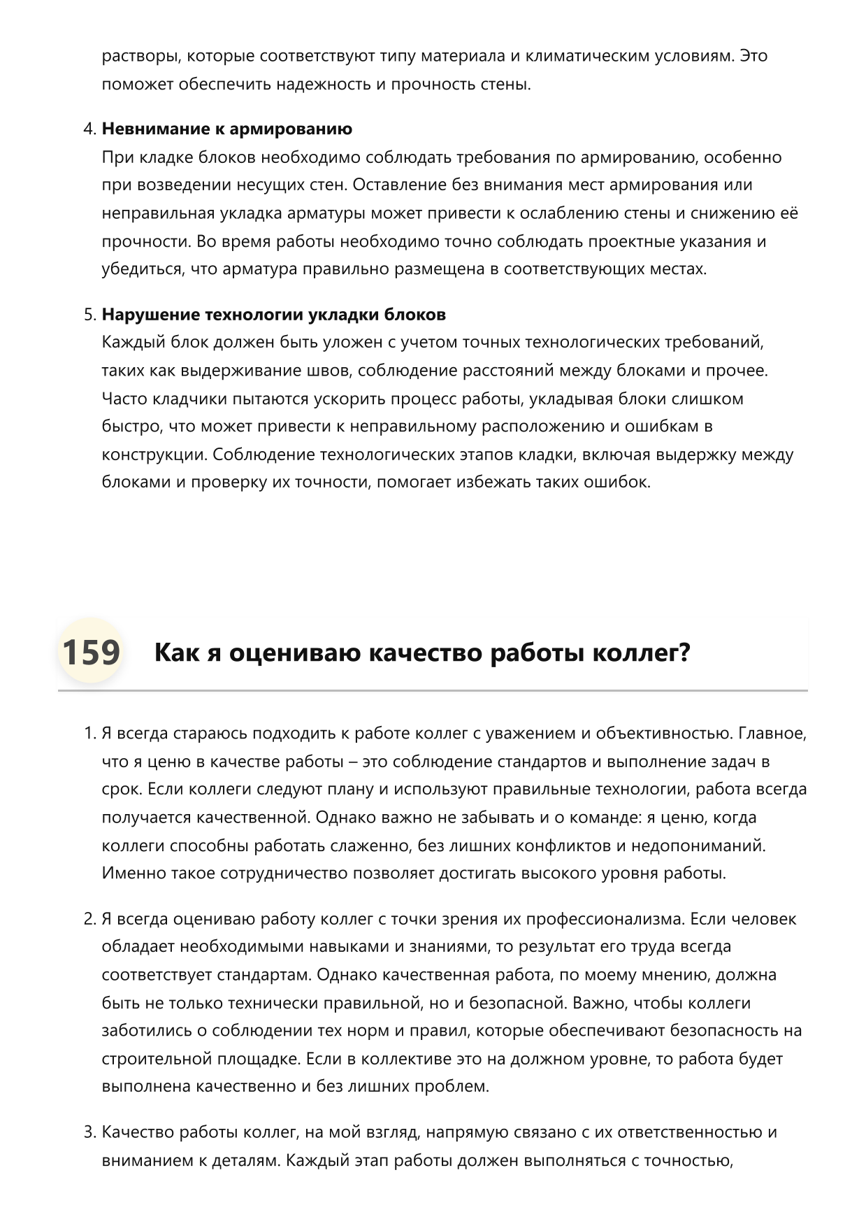 Кладчик блоков фото
