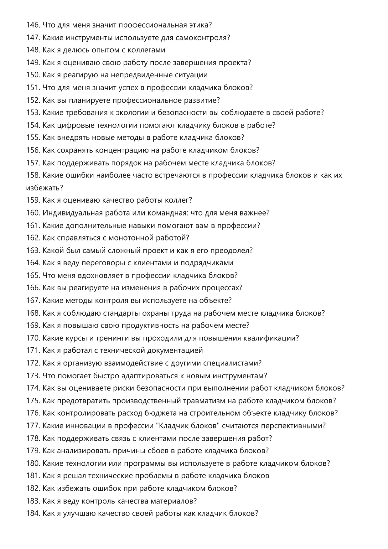 Кладчик блоков фото