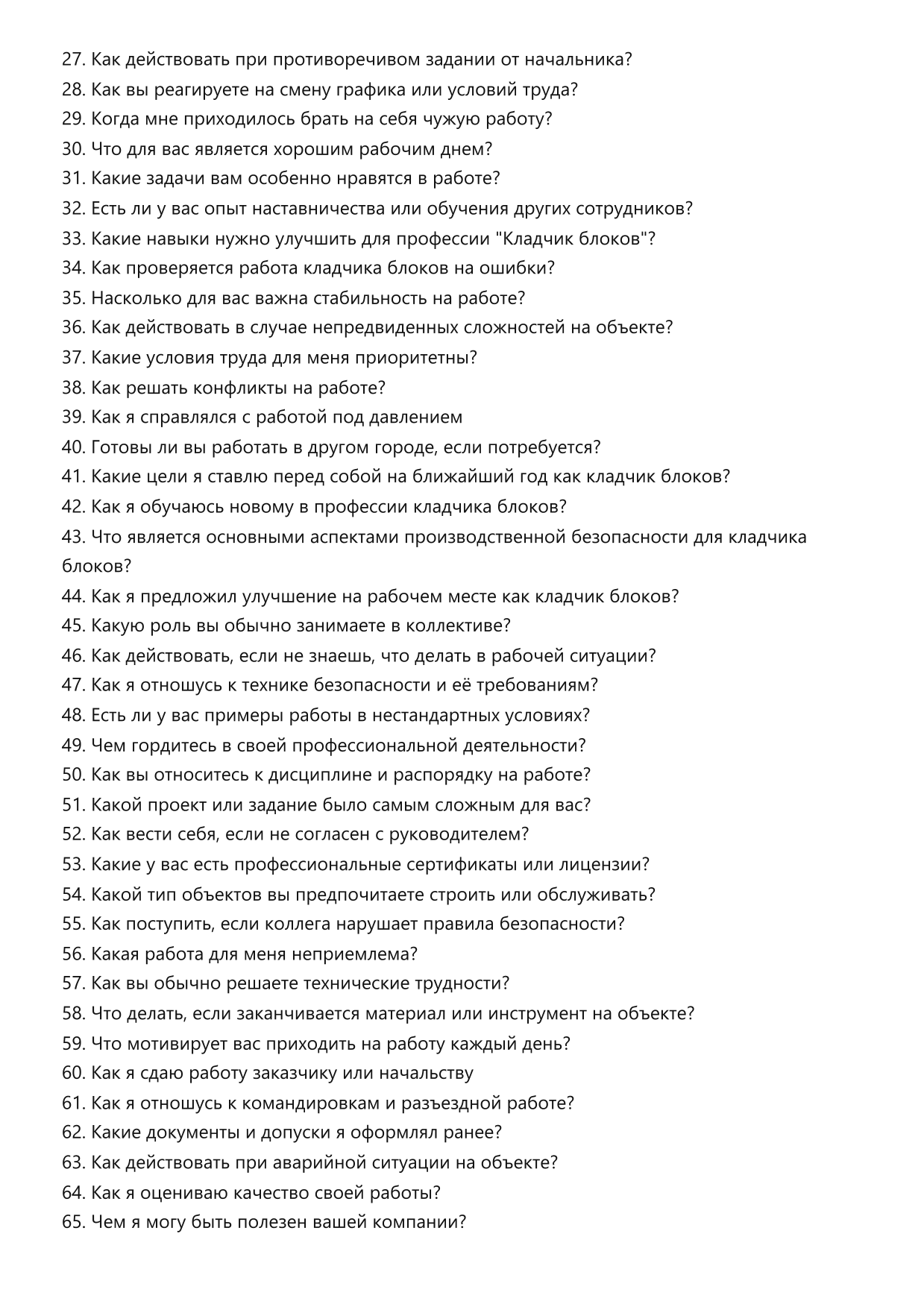 Кладчик блоков фото
