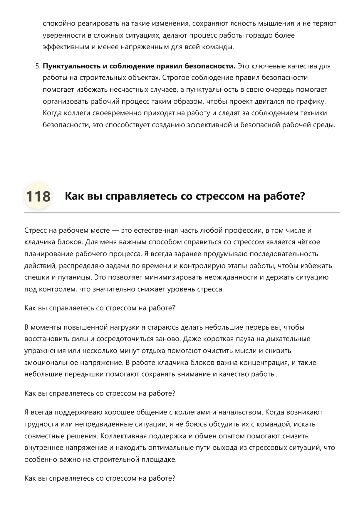 Кладчик блоков фото