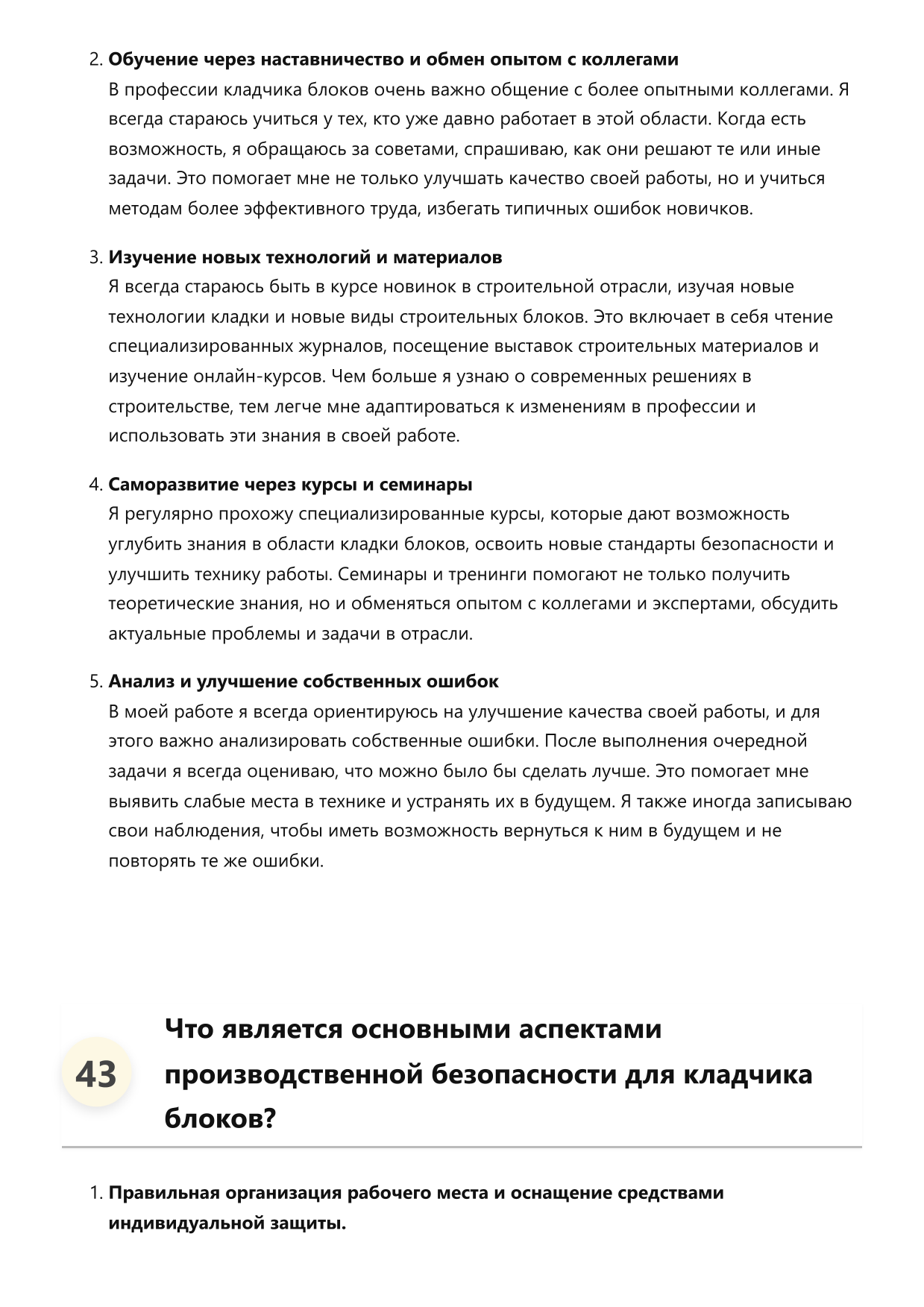 Кладчик блоков фото
