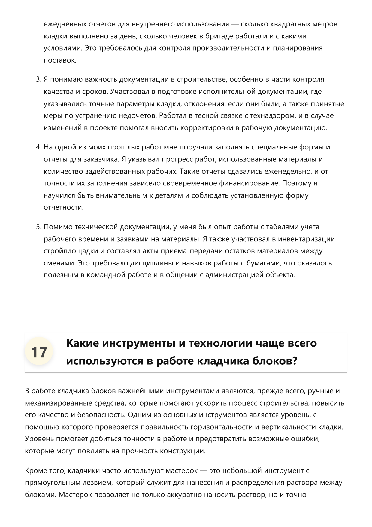 Кладчик блоков фото