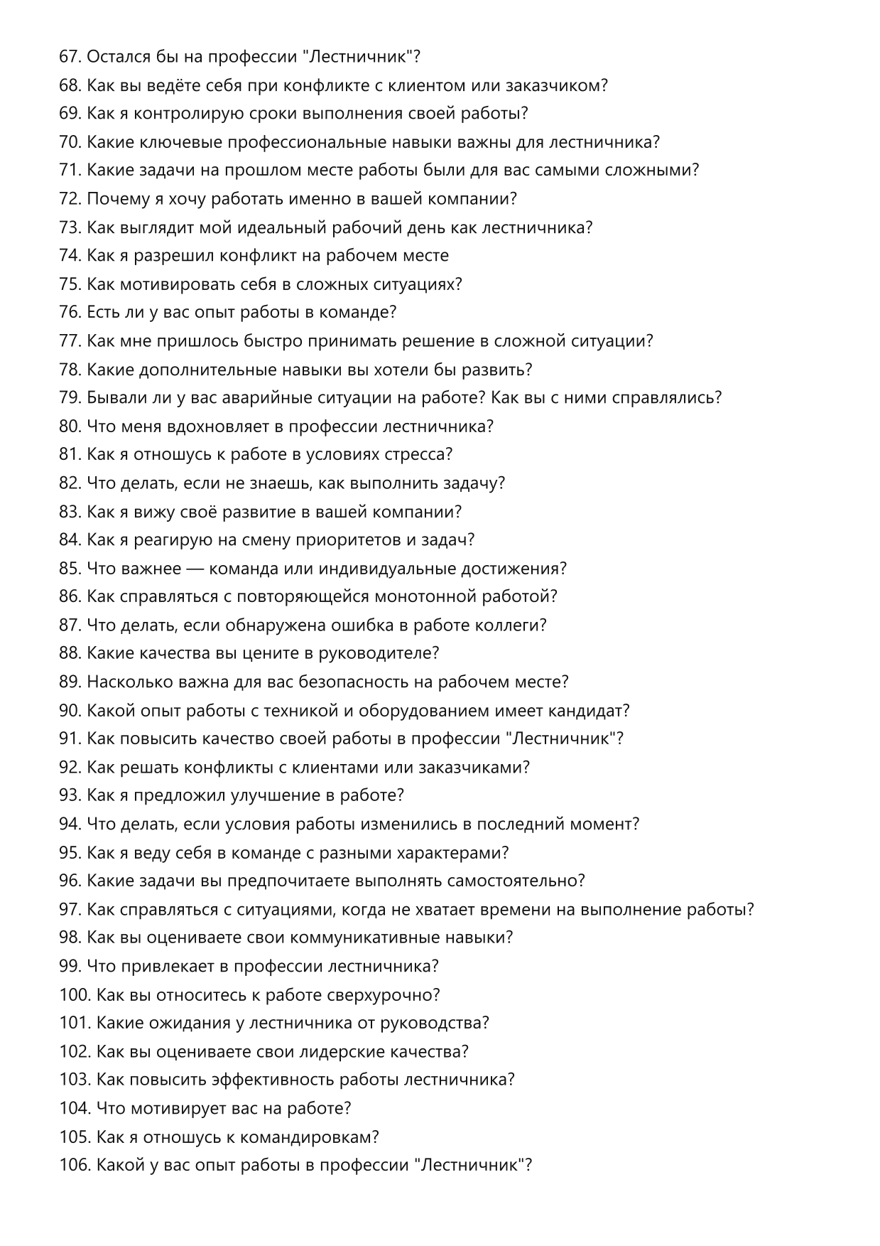 Лестничник фото
