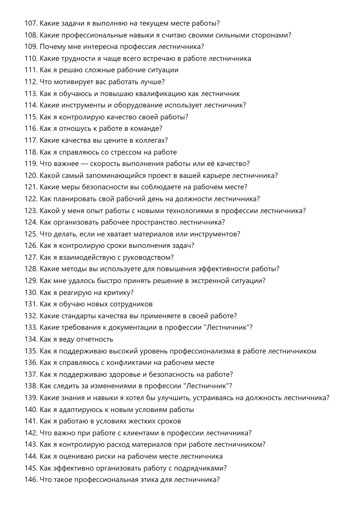 Лестничник фото