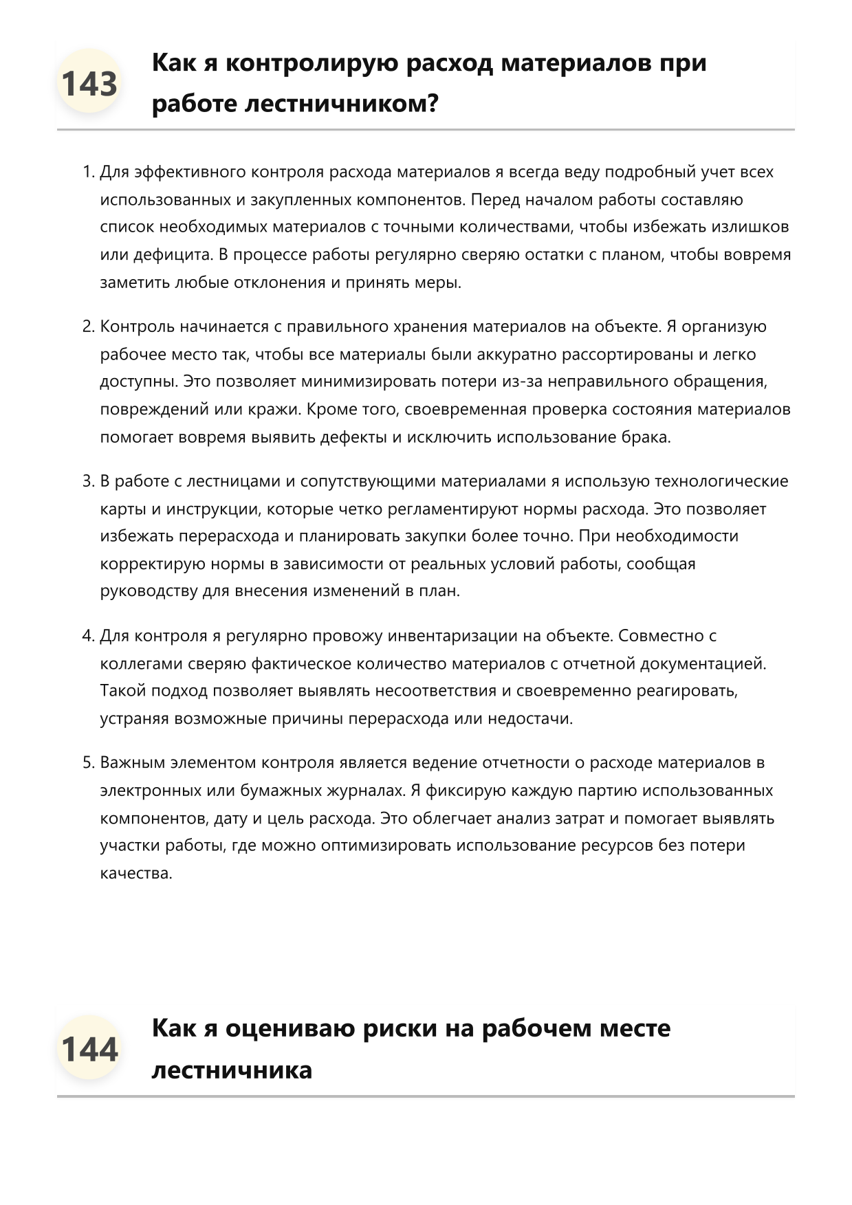 Лестничник фото