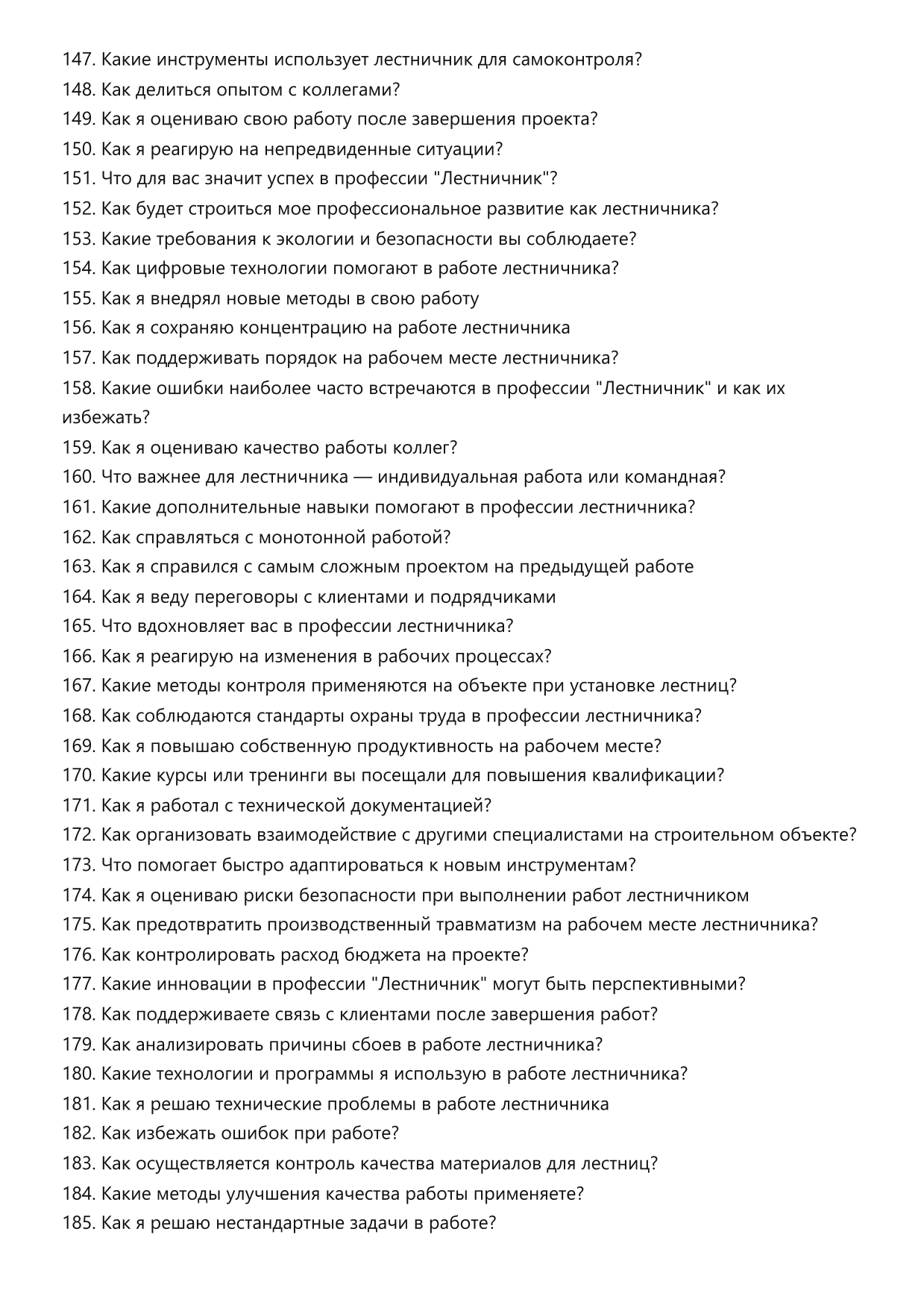 Лестничник фото