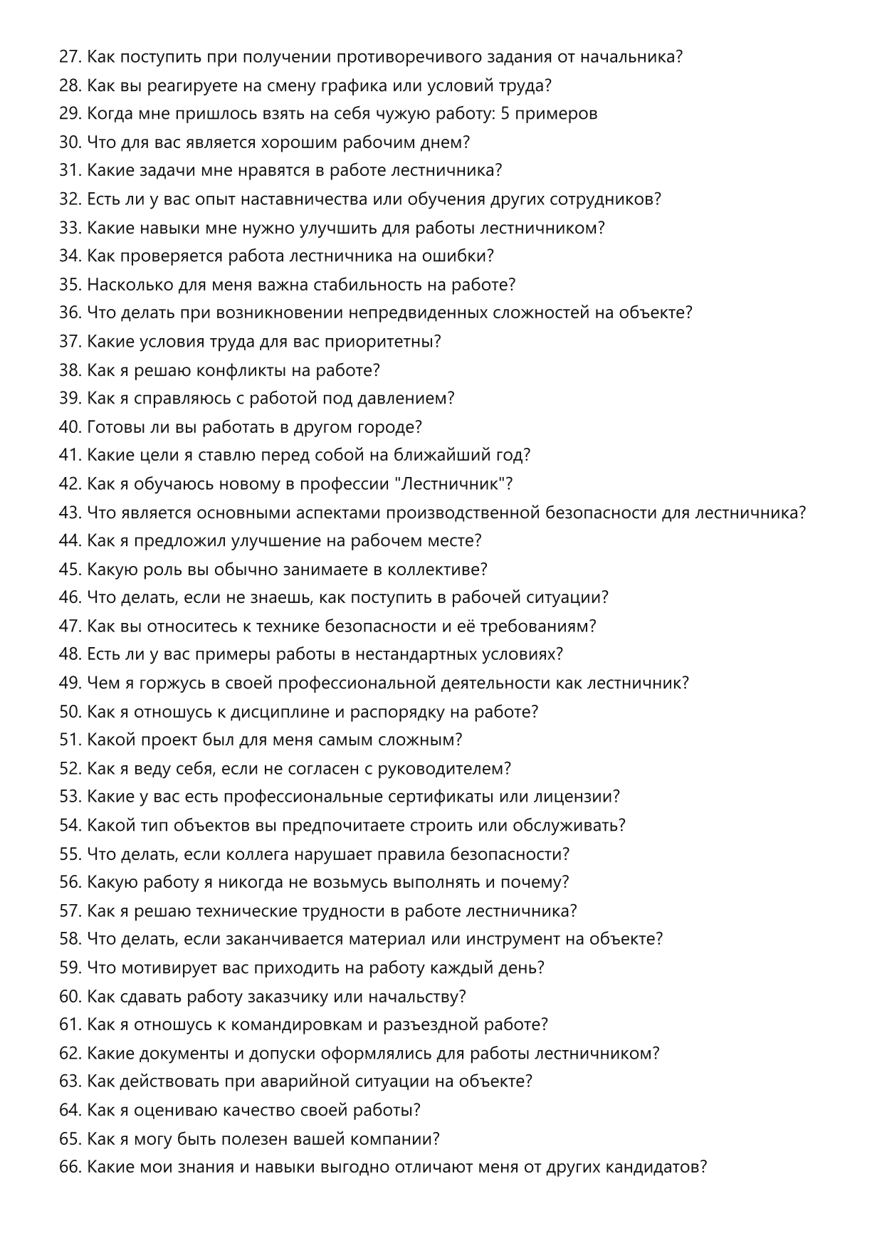 Лестничник фото