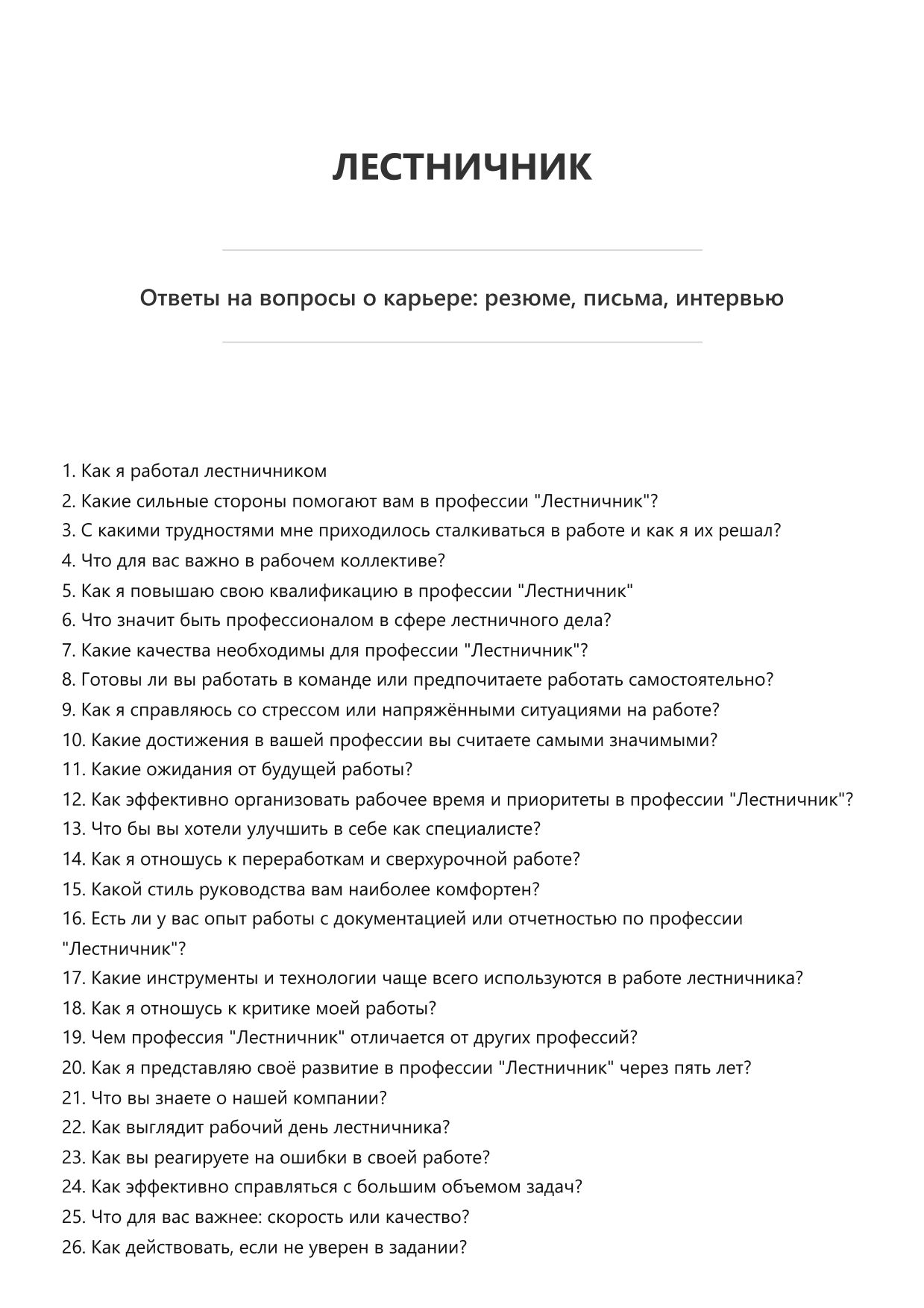 Лестничник фото