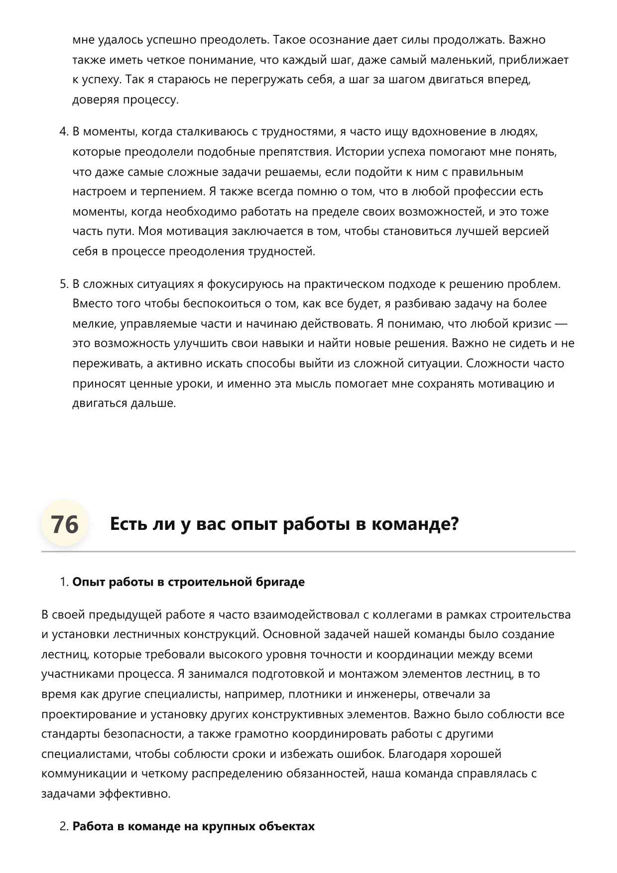 Лестничник фото