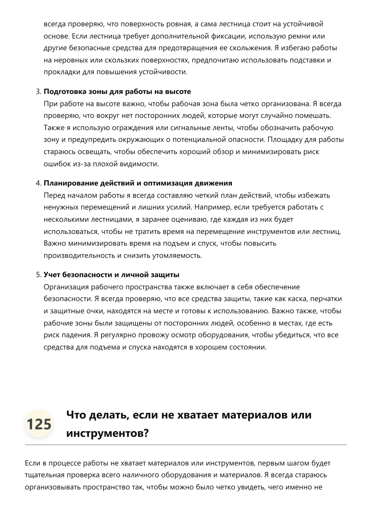 Лестничник фото
