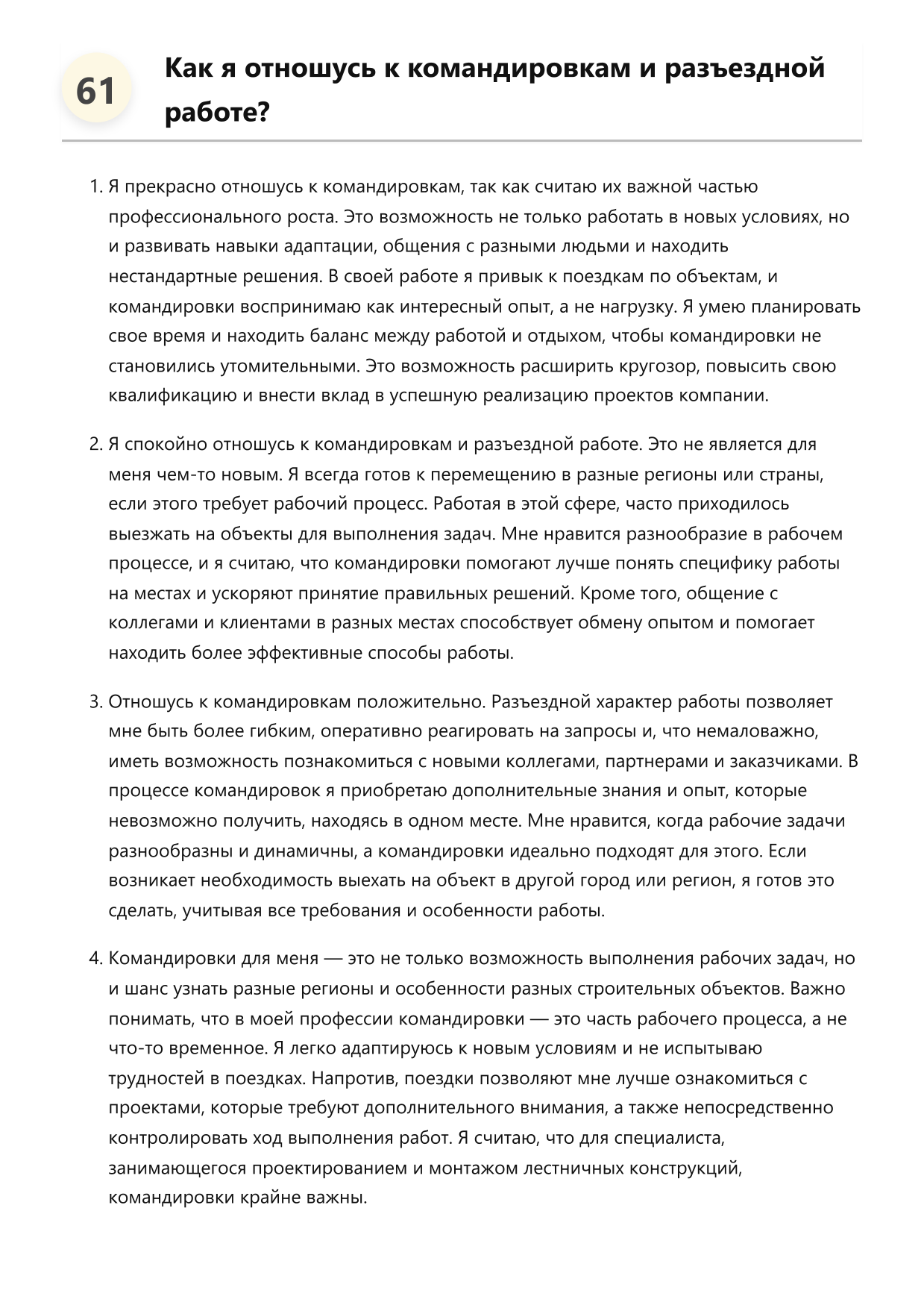 Лестничник фото