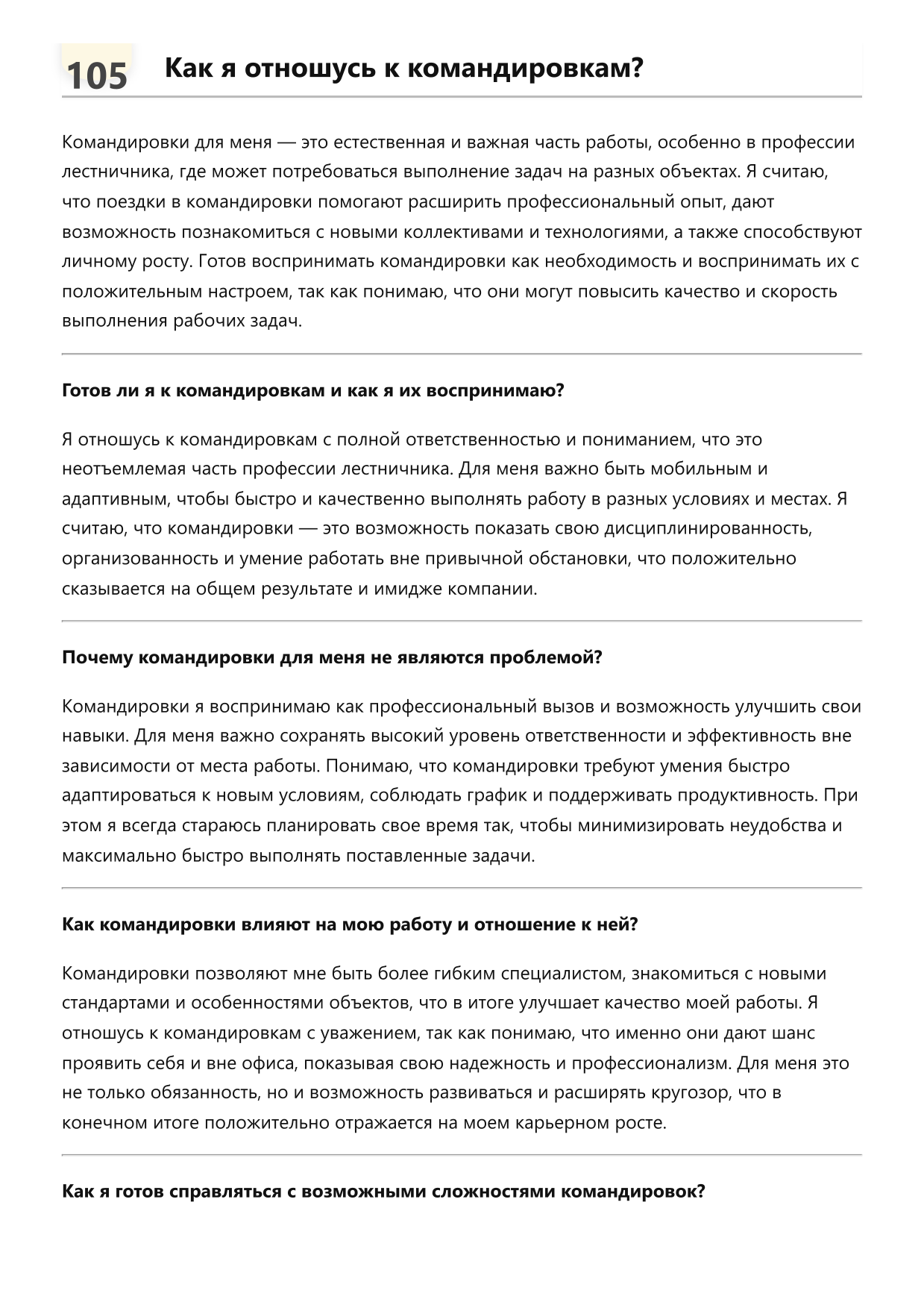 Лестничник фото