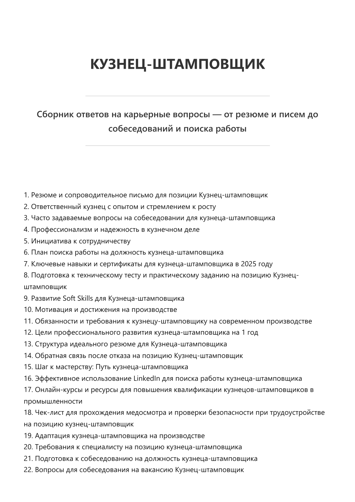 Кузнец-штамповщик фото