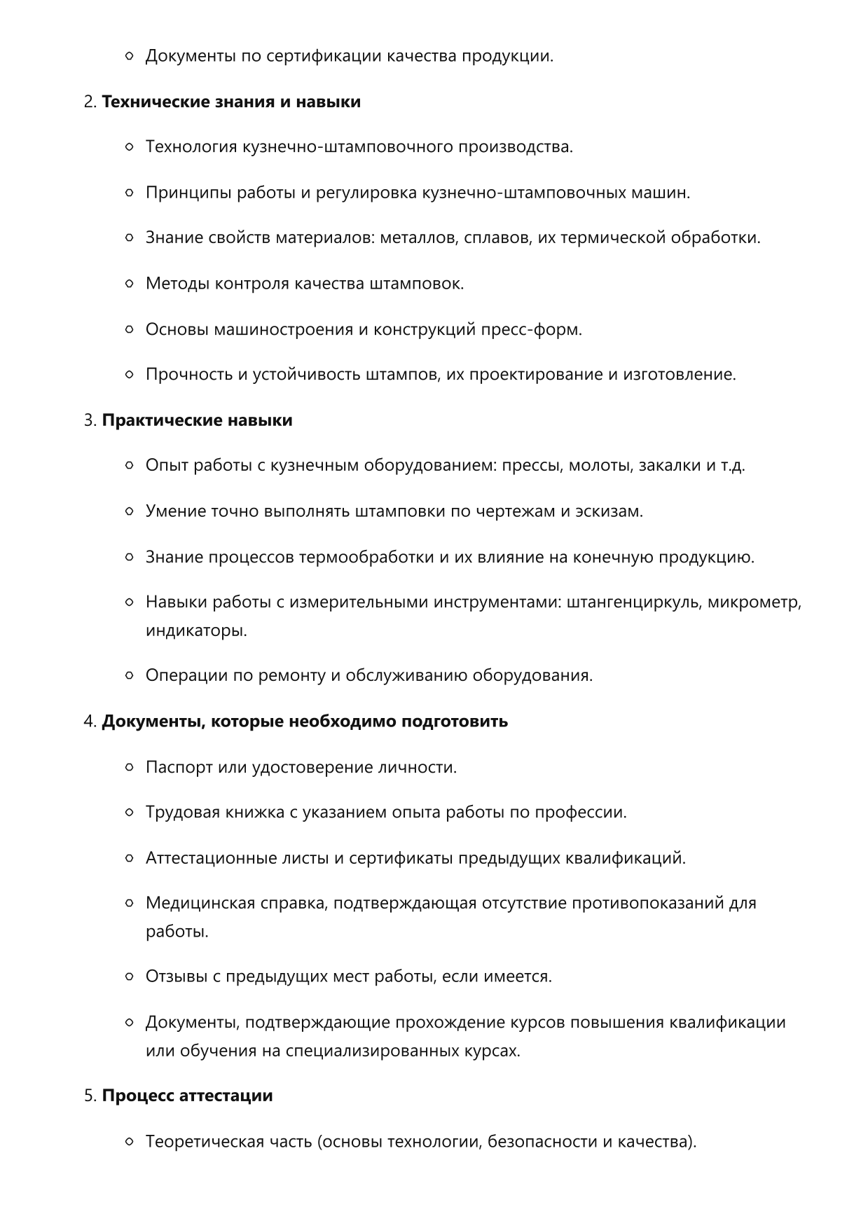 Кузнец-штамповщик фото