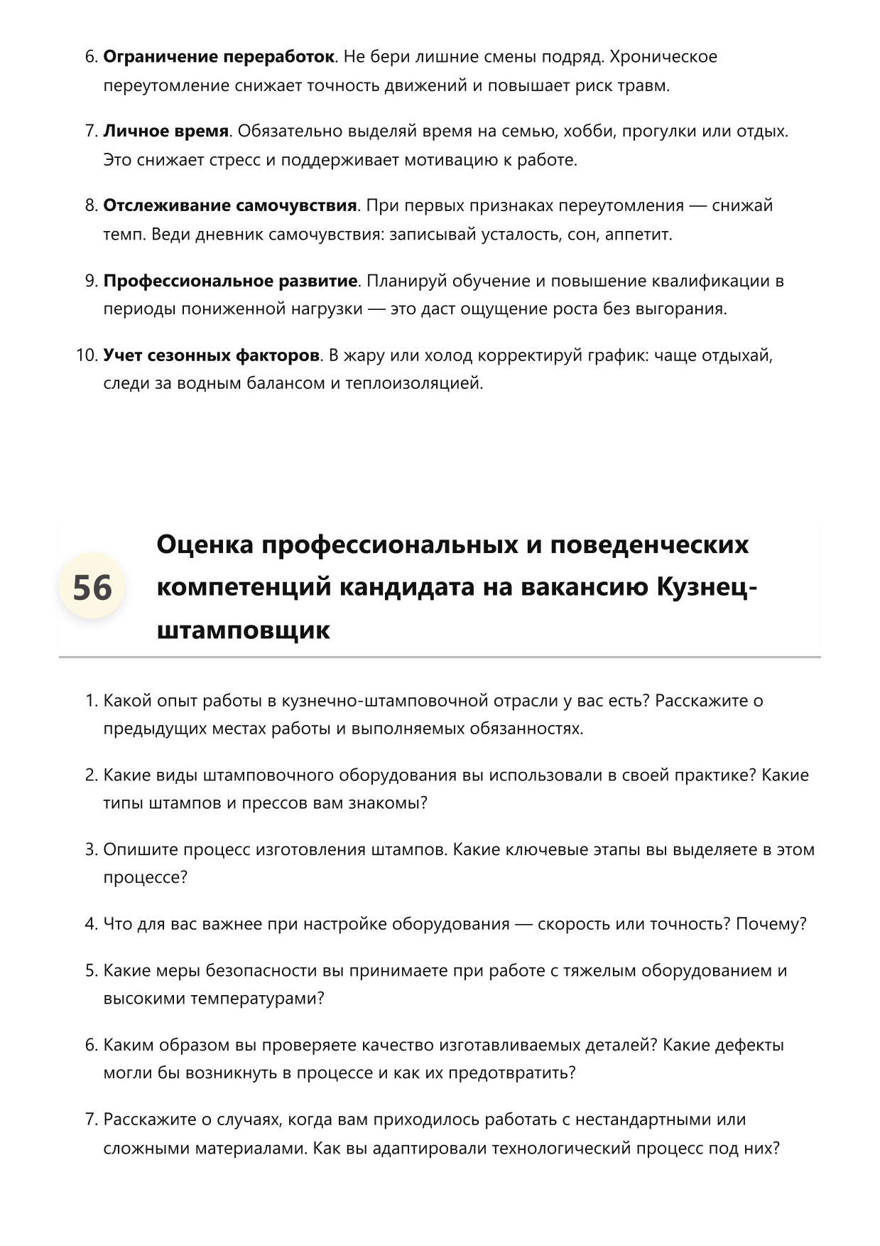 Кузнец-штамповщик фото