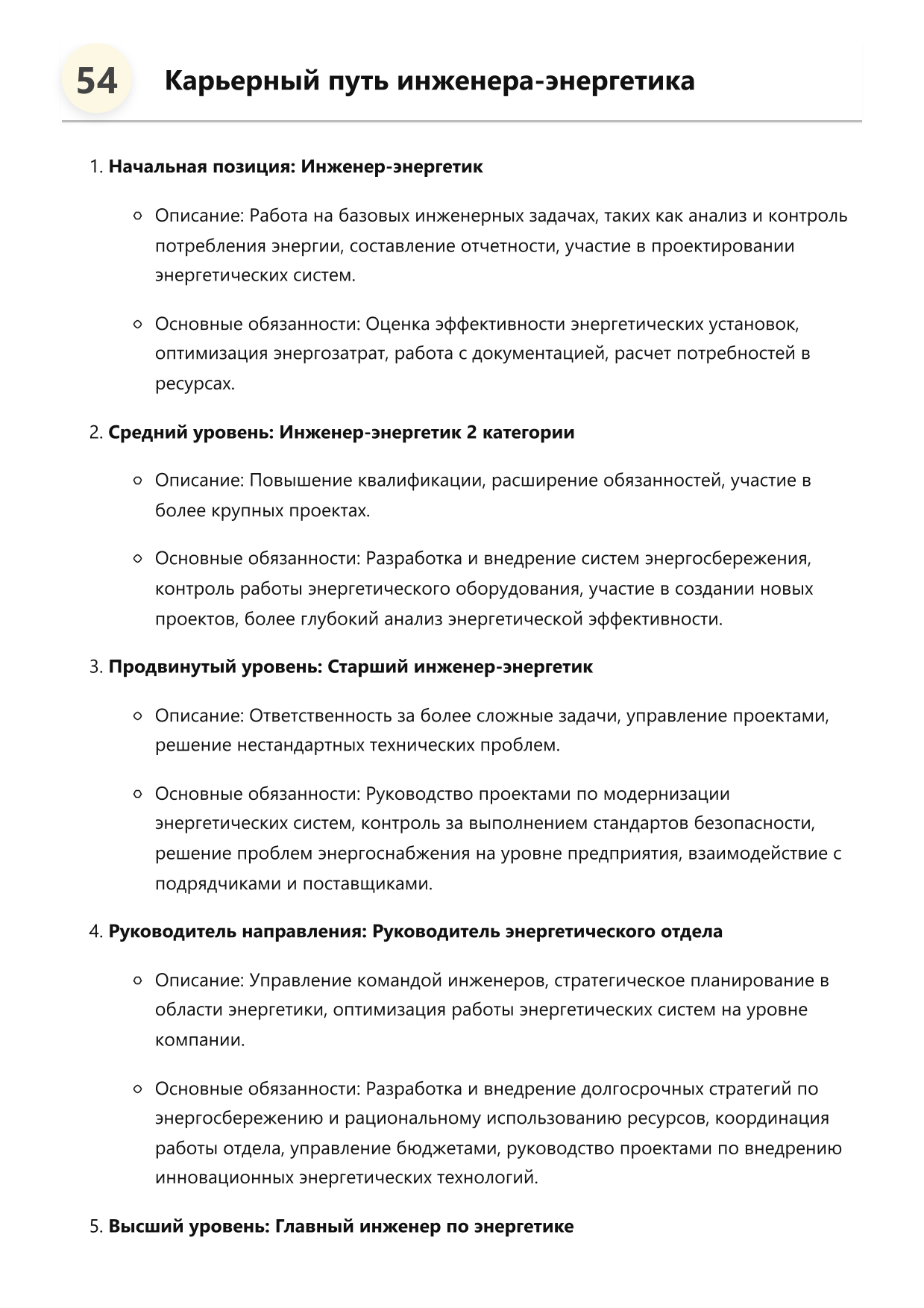 Инженер-энергетик фото