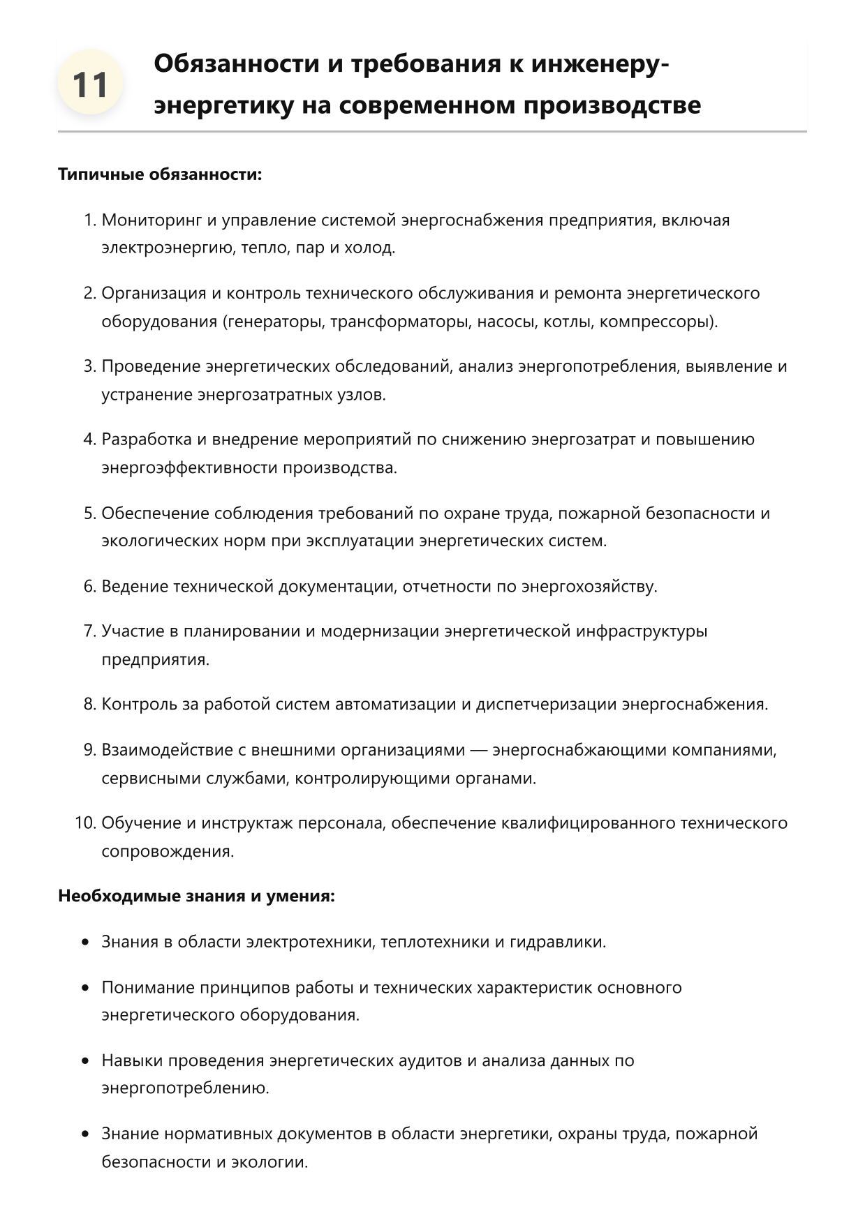 Инженер-энергетик фото