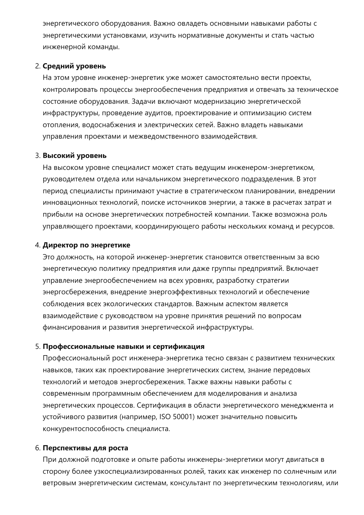 Инженер-энергетик фото