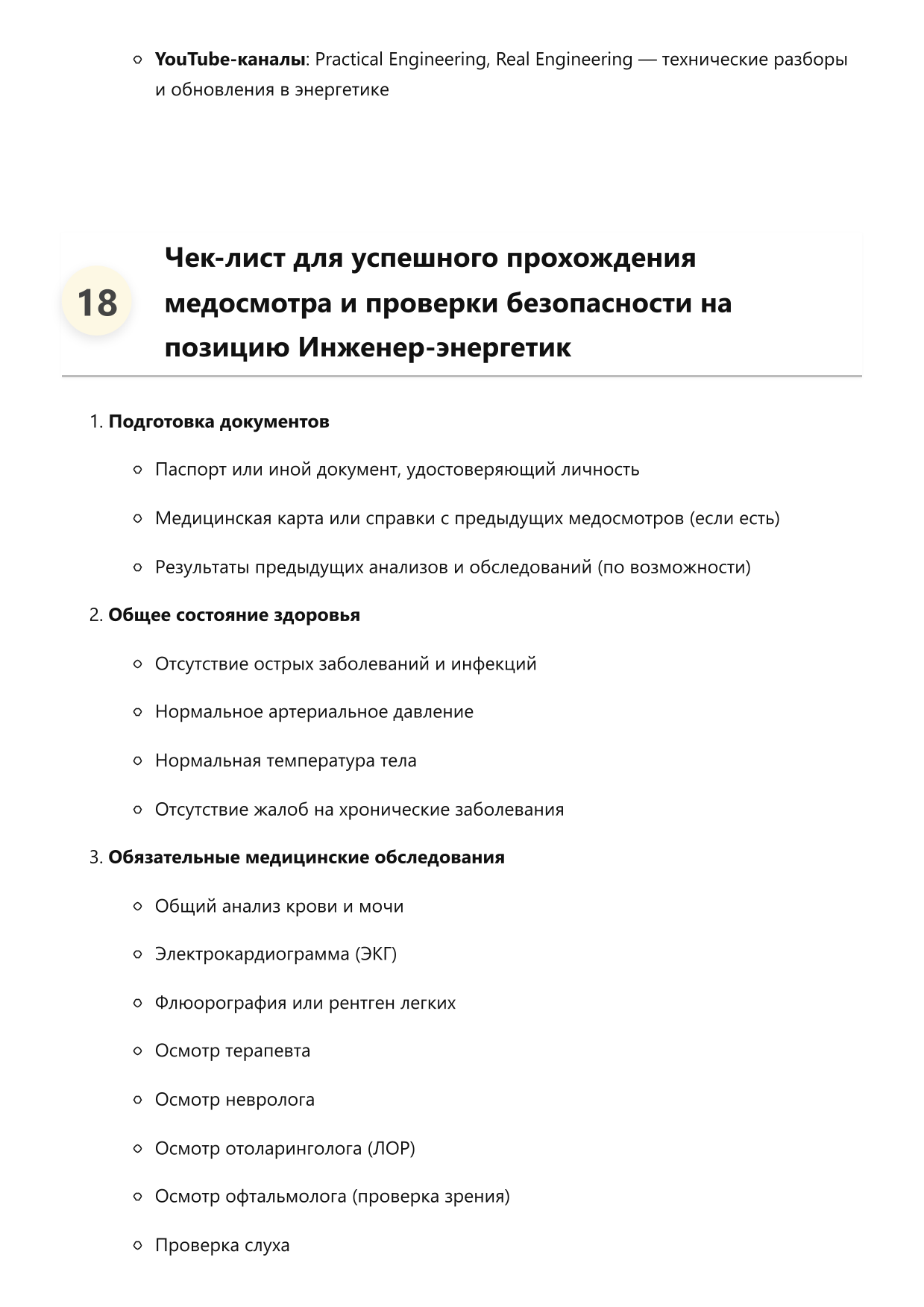Инженер-энергетик фото