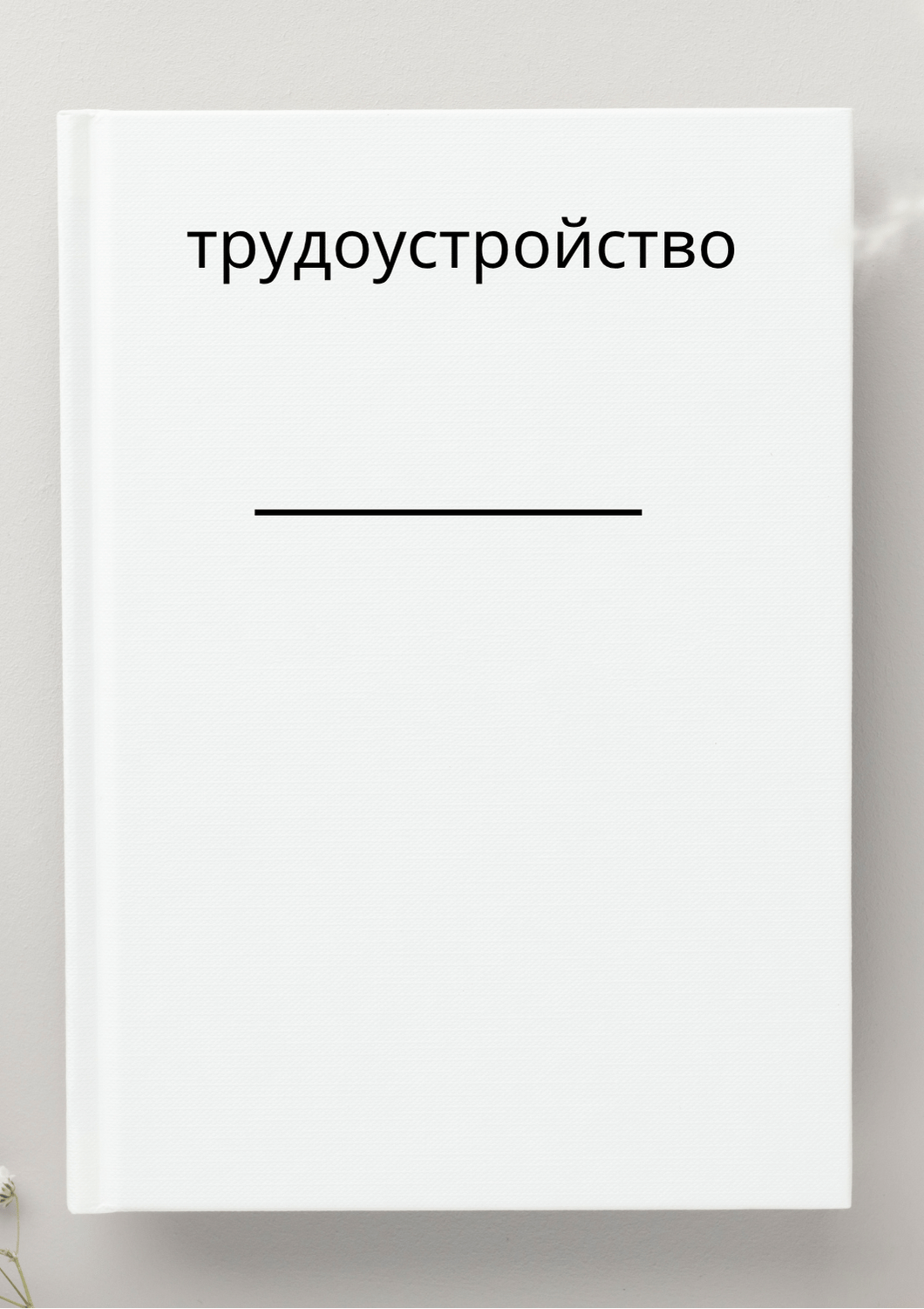 Слесарь-ремонтник