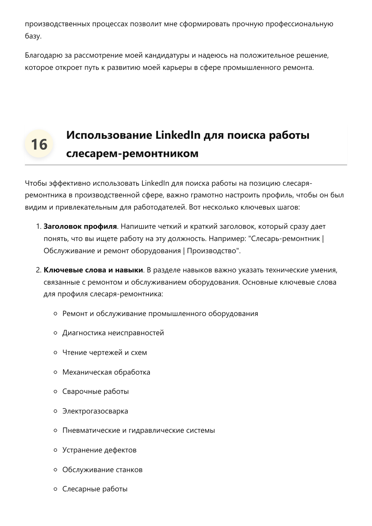 Слесарь-ремонтник фото
