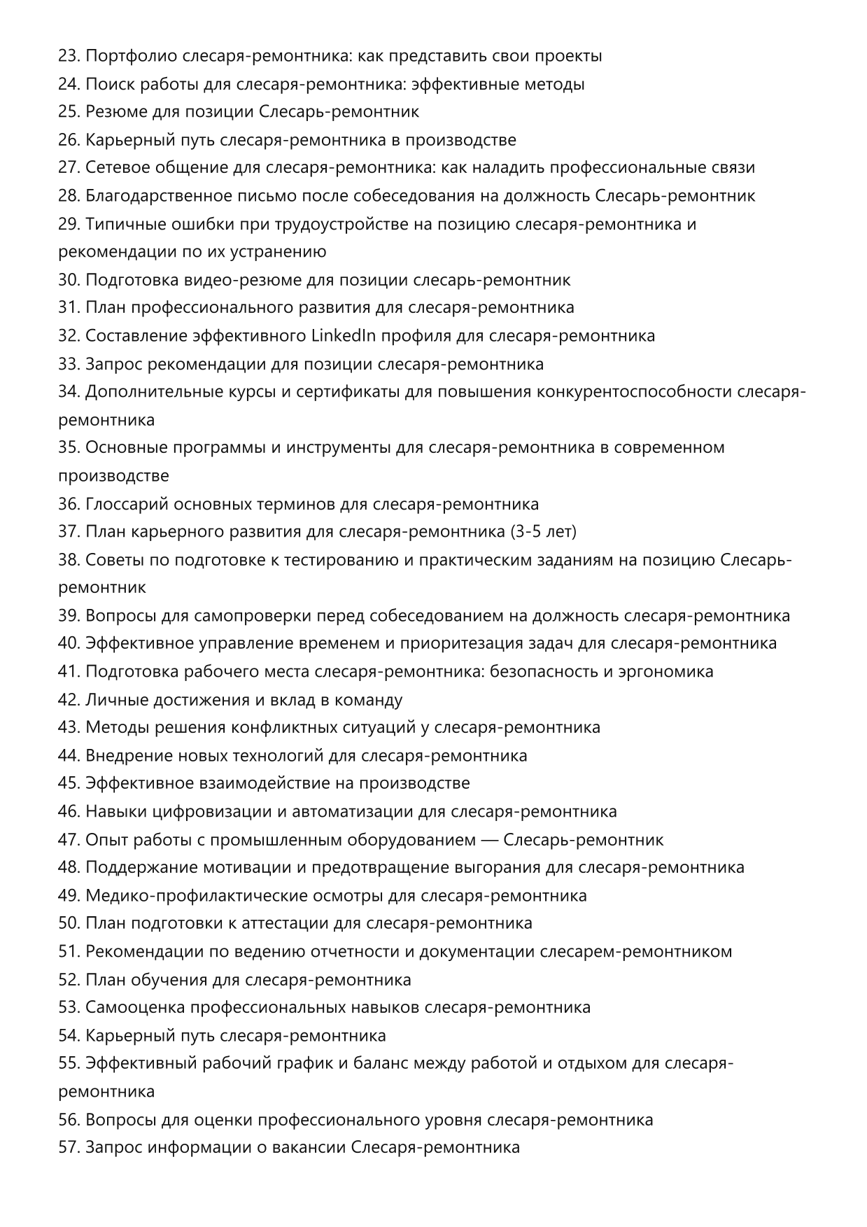 Слесарь-ремонтник фото