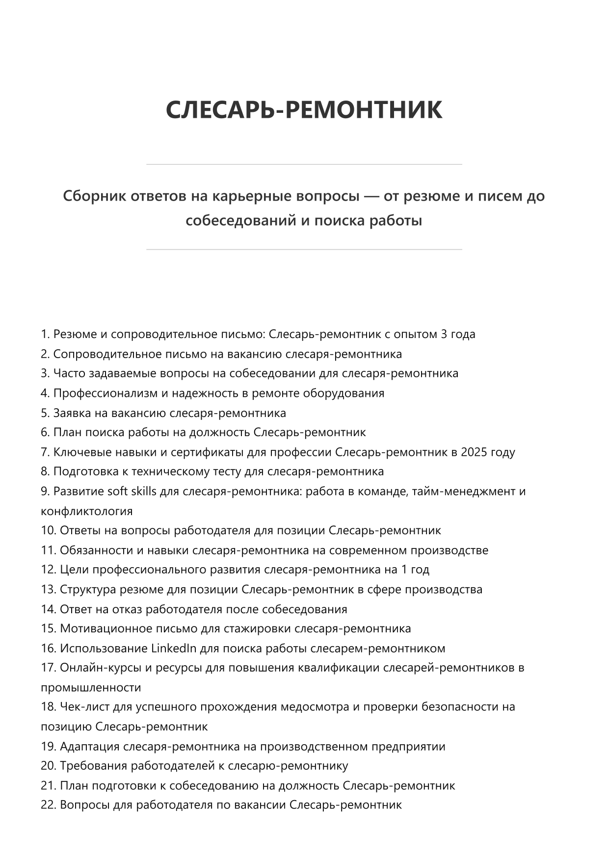 Слесарь-ремонтник фото