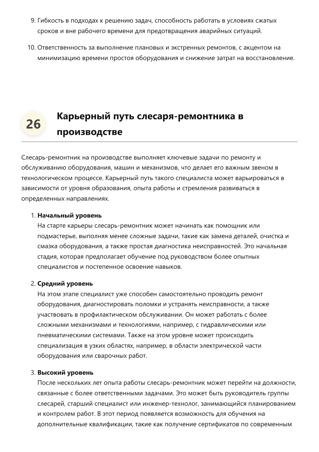 Слесарь-ремонтник фото