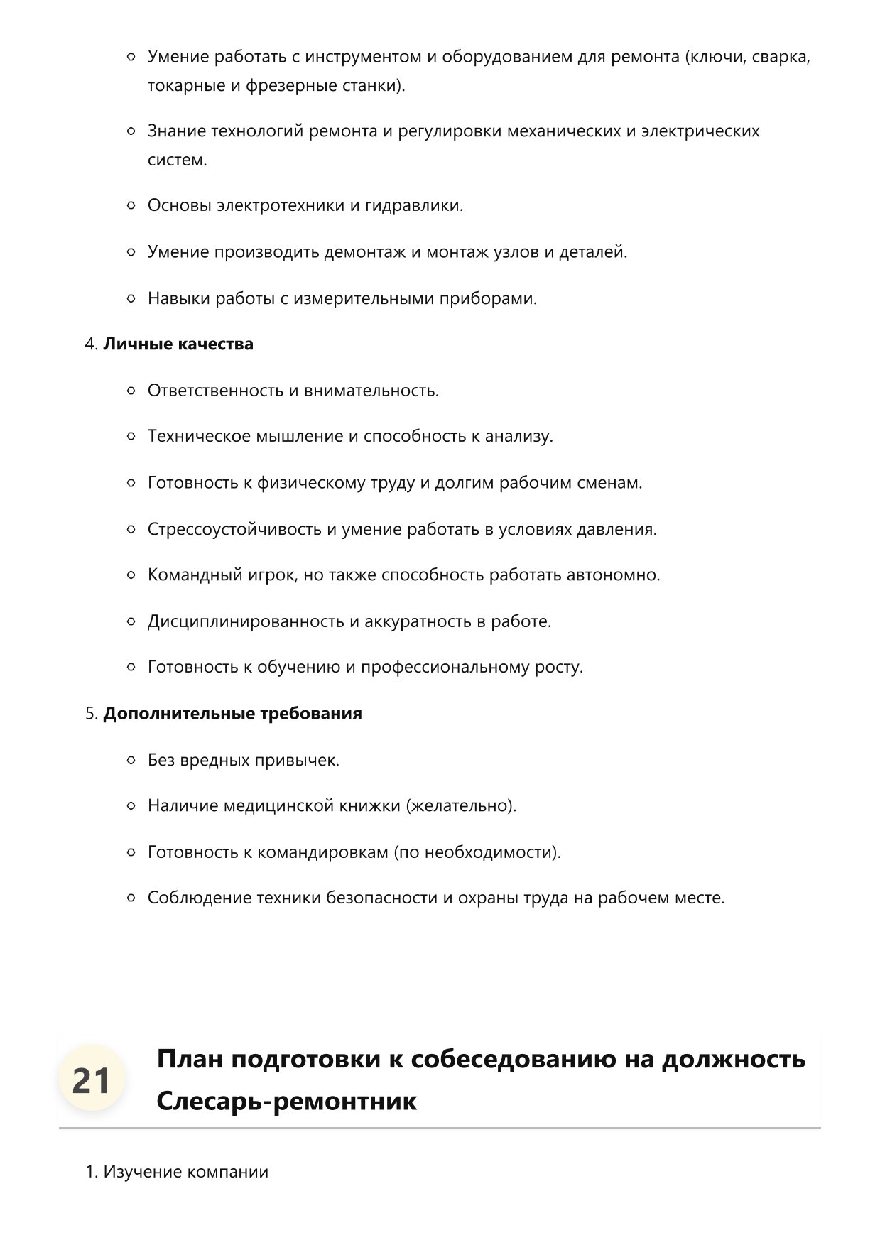 Слесарь-ремонтник фото