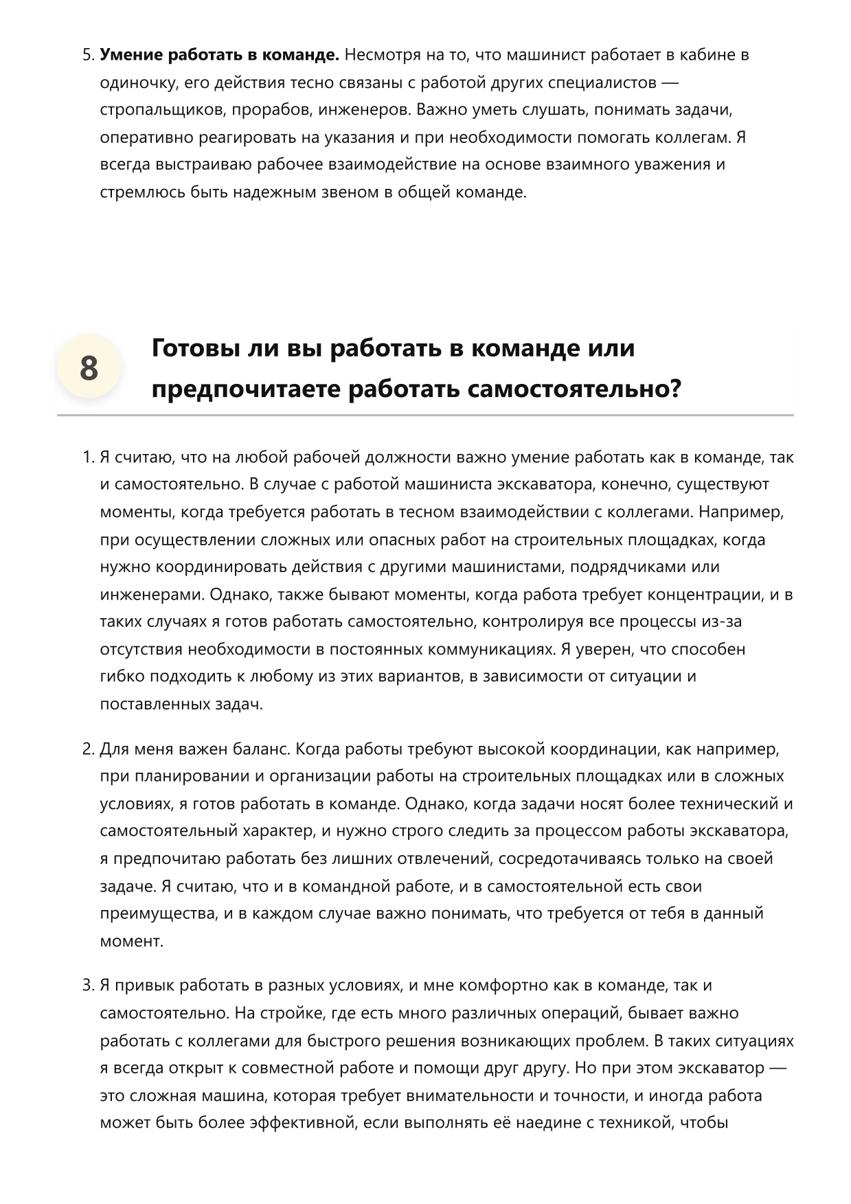 Машинист экскаватора фото