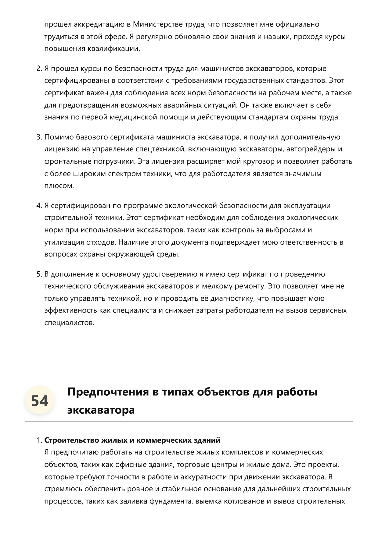 Машинист экскаватора фото