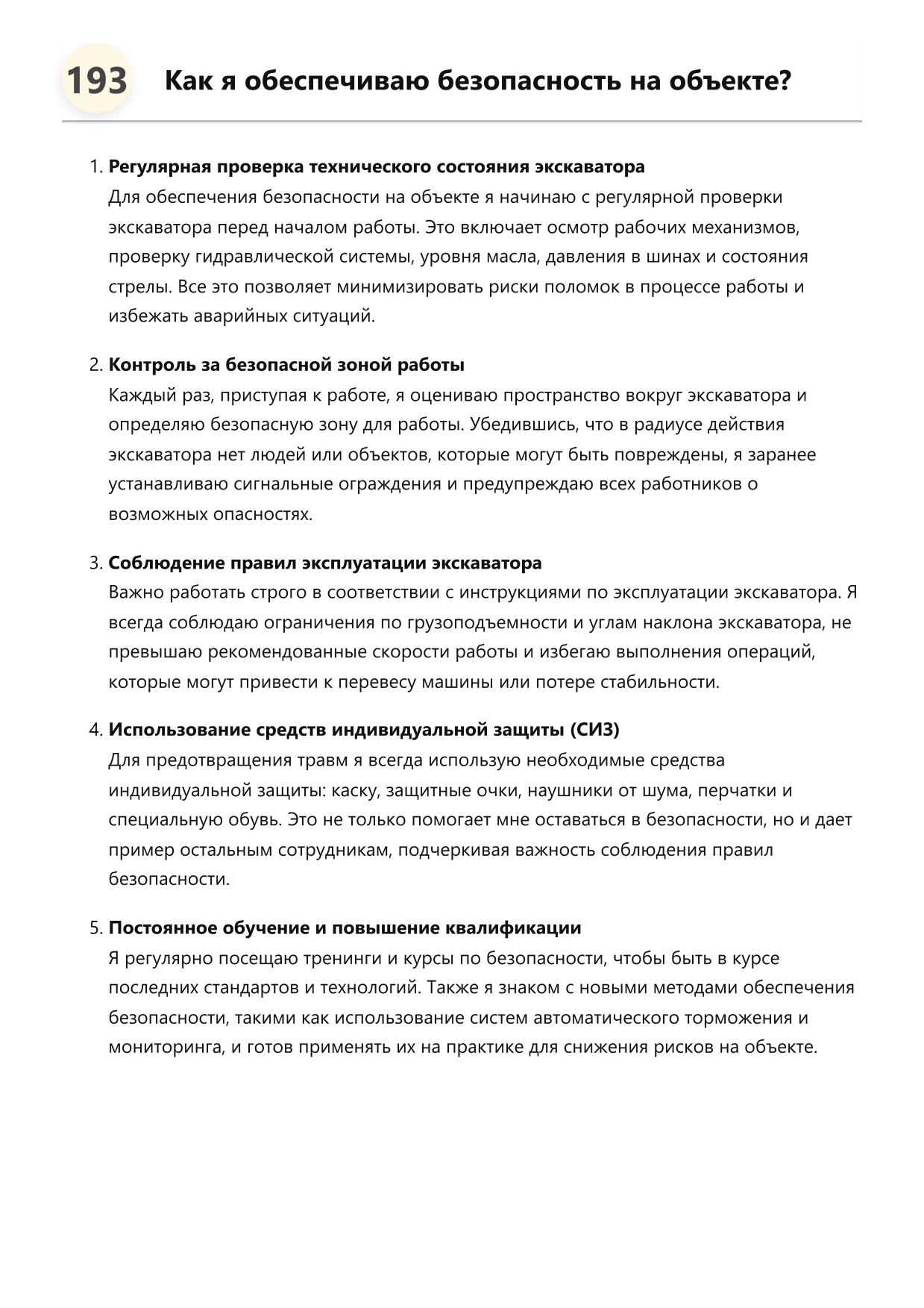 Машинист экскаватора фото