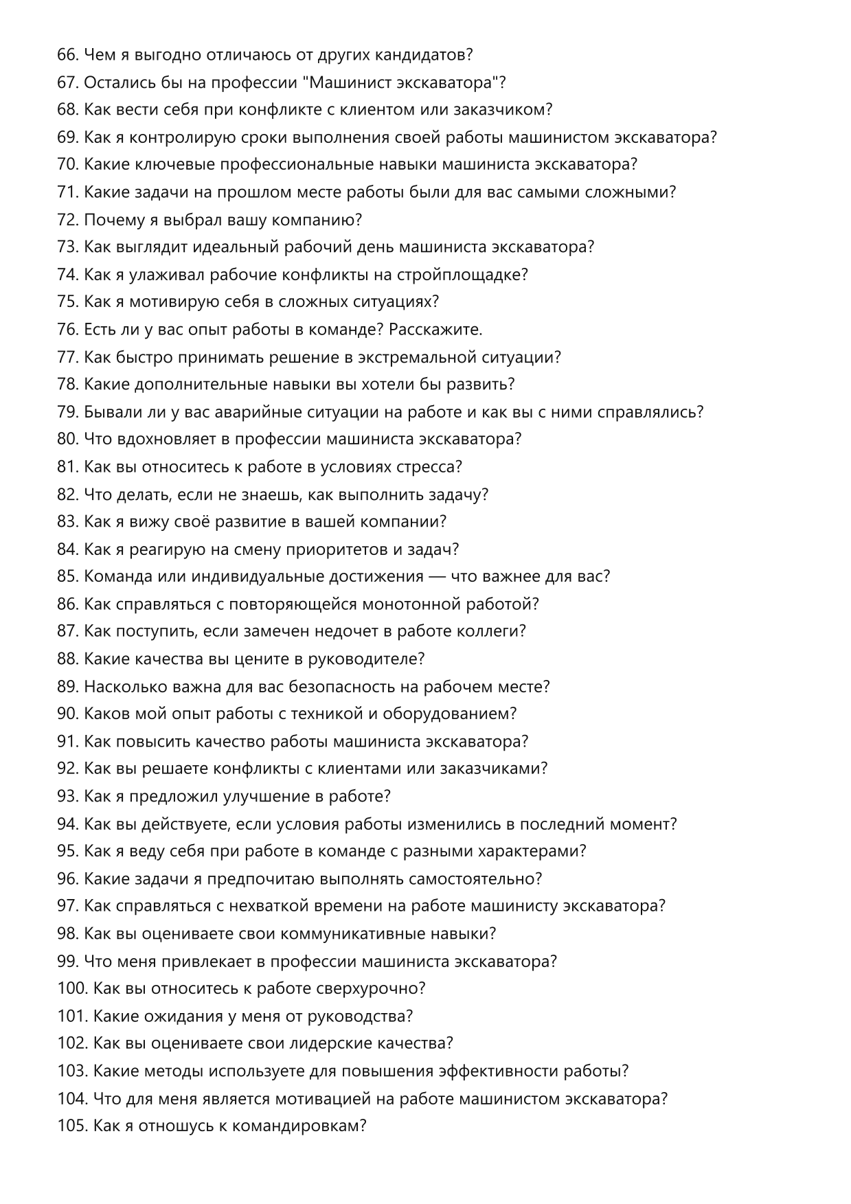 Машинист экскаватора фото