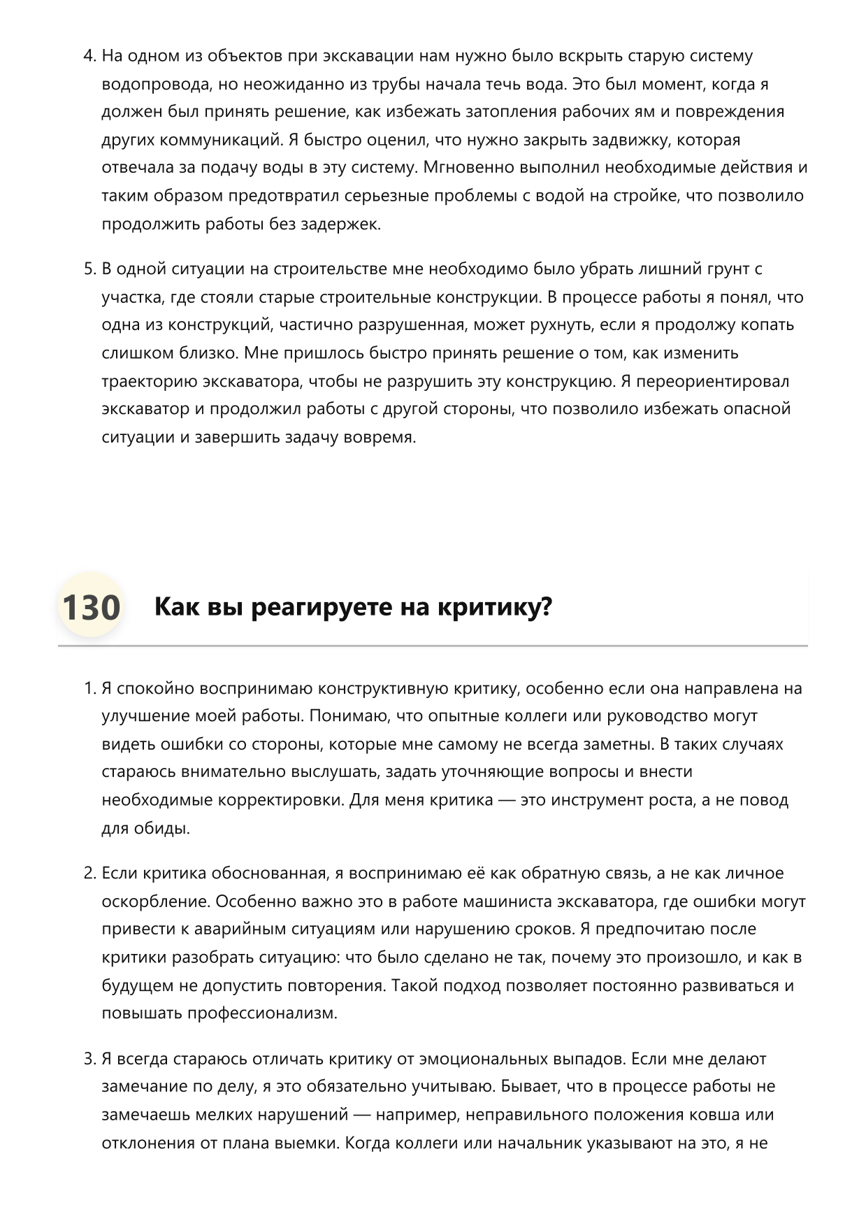Машинист экскаватора фото