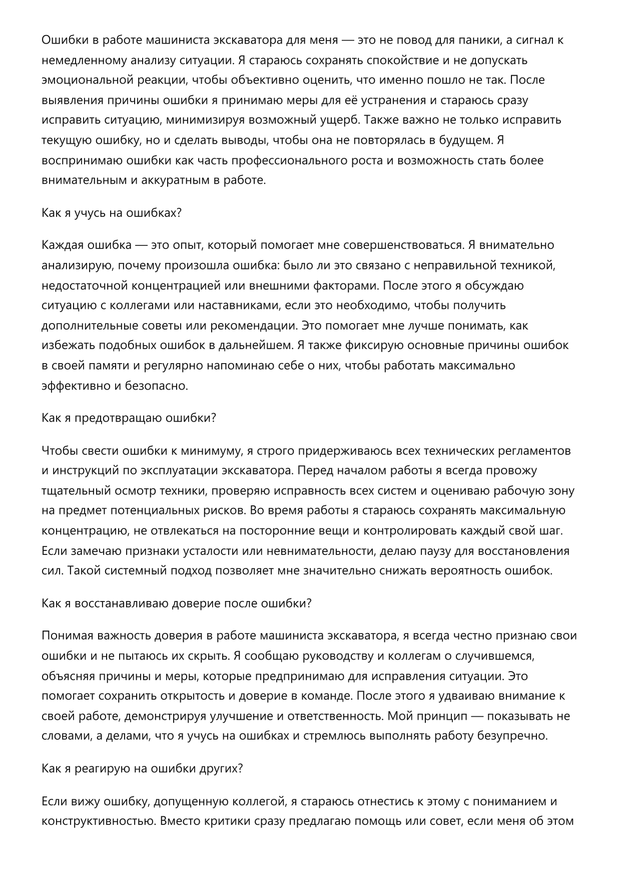Машинист экскаватора фото