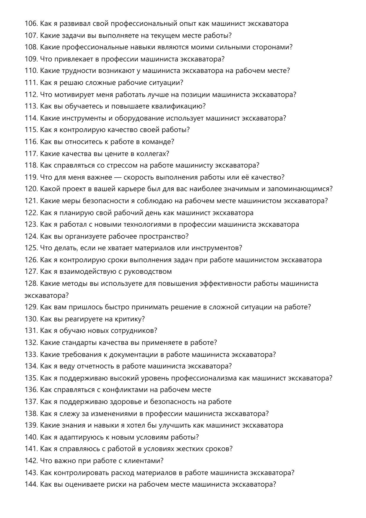 Машинист экскаватора фото
